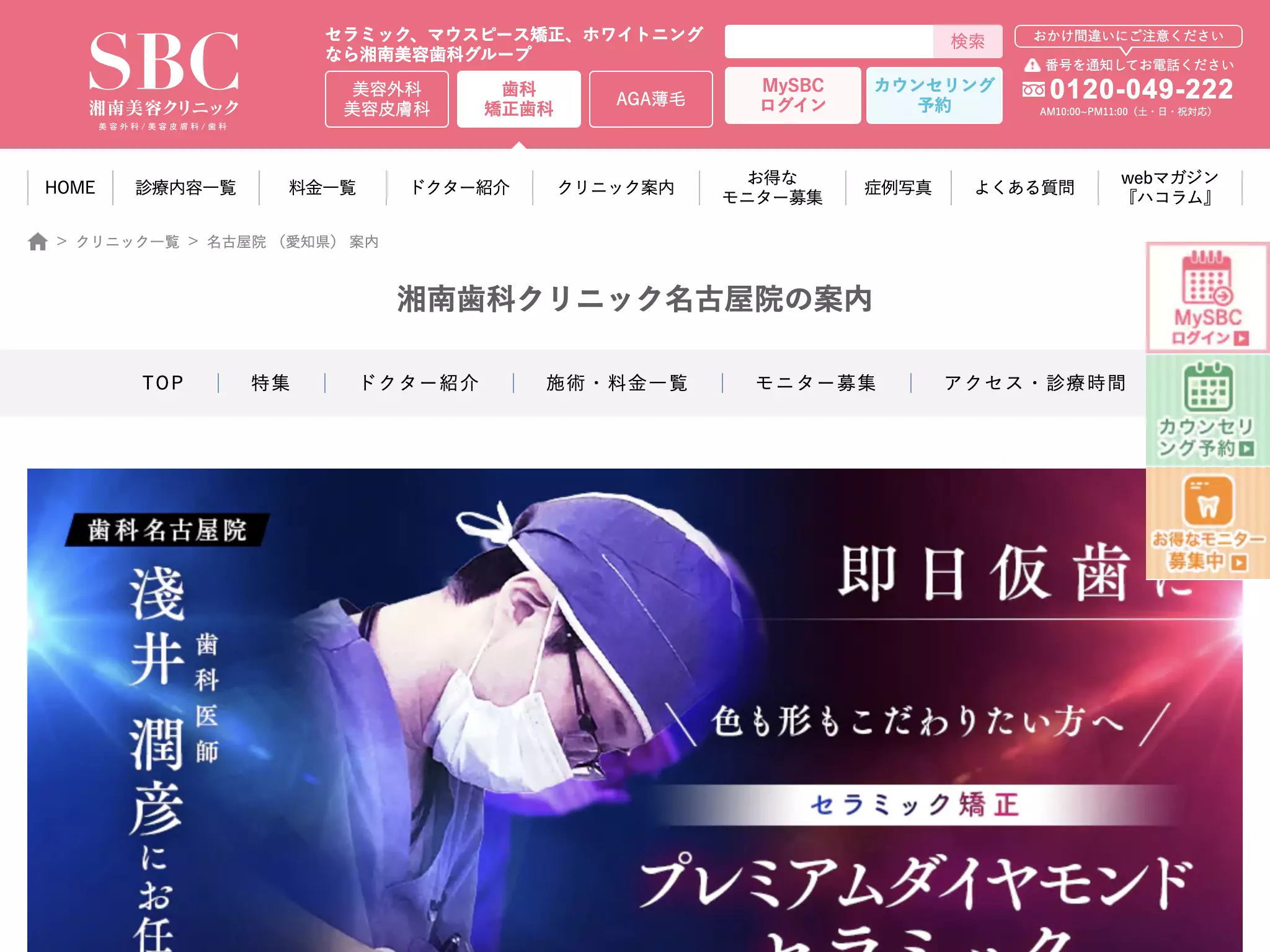 湘南歯科クリニック名古屋院