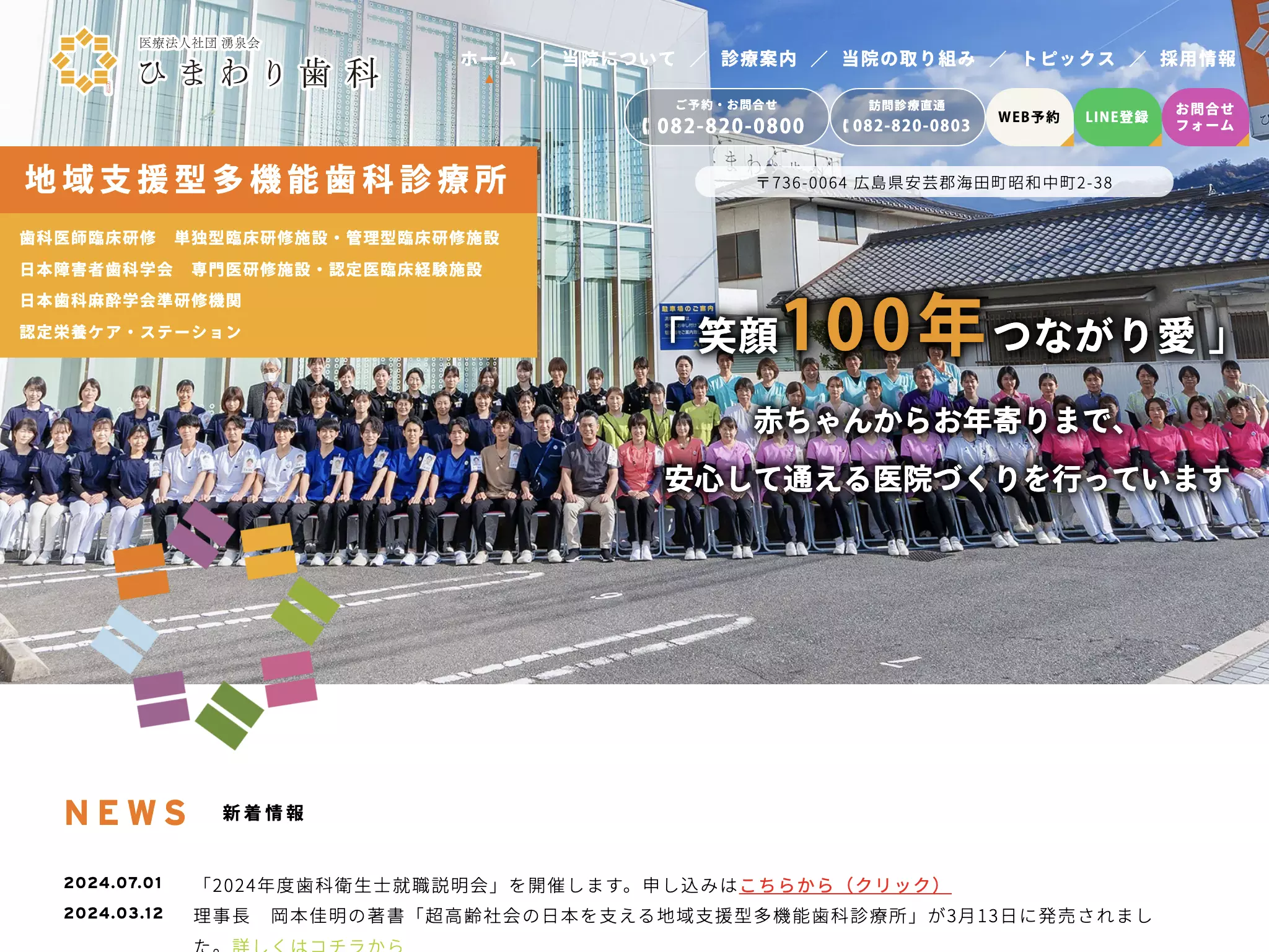 医療法人社団　湧泉会　ひまわり歯科の画像