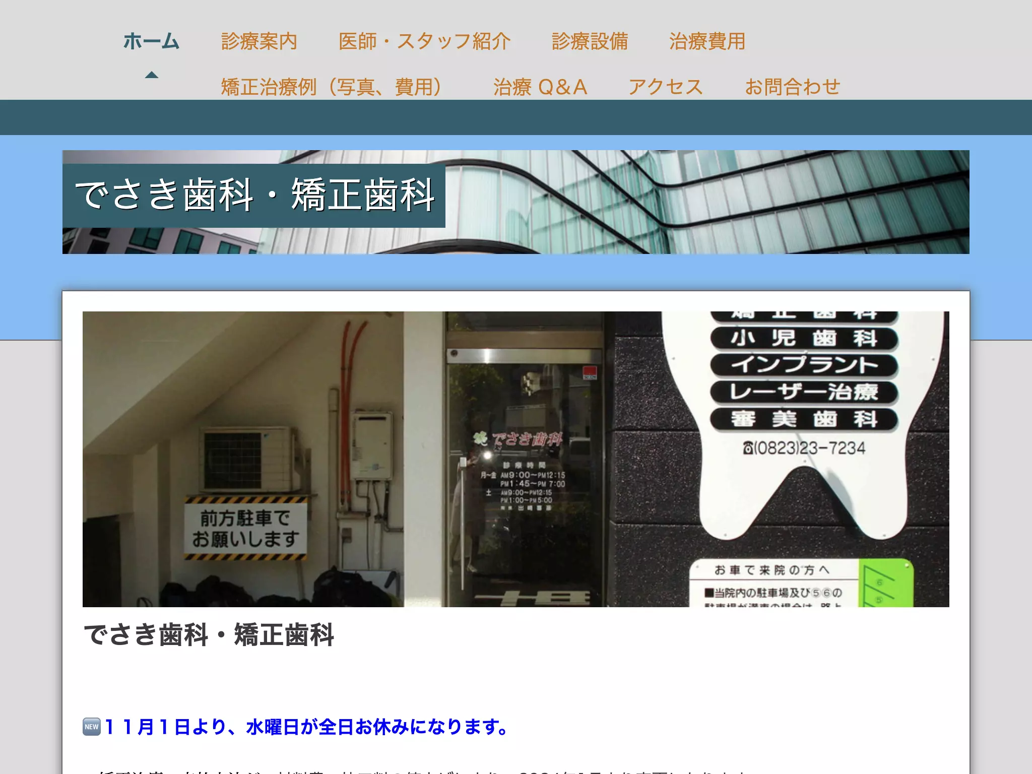 医療法人社団　でさき歯科の画像
