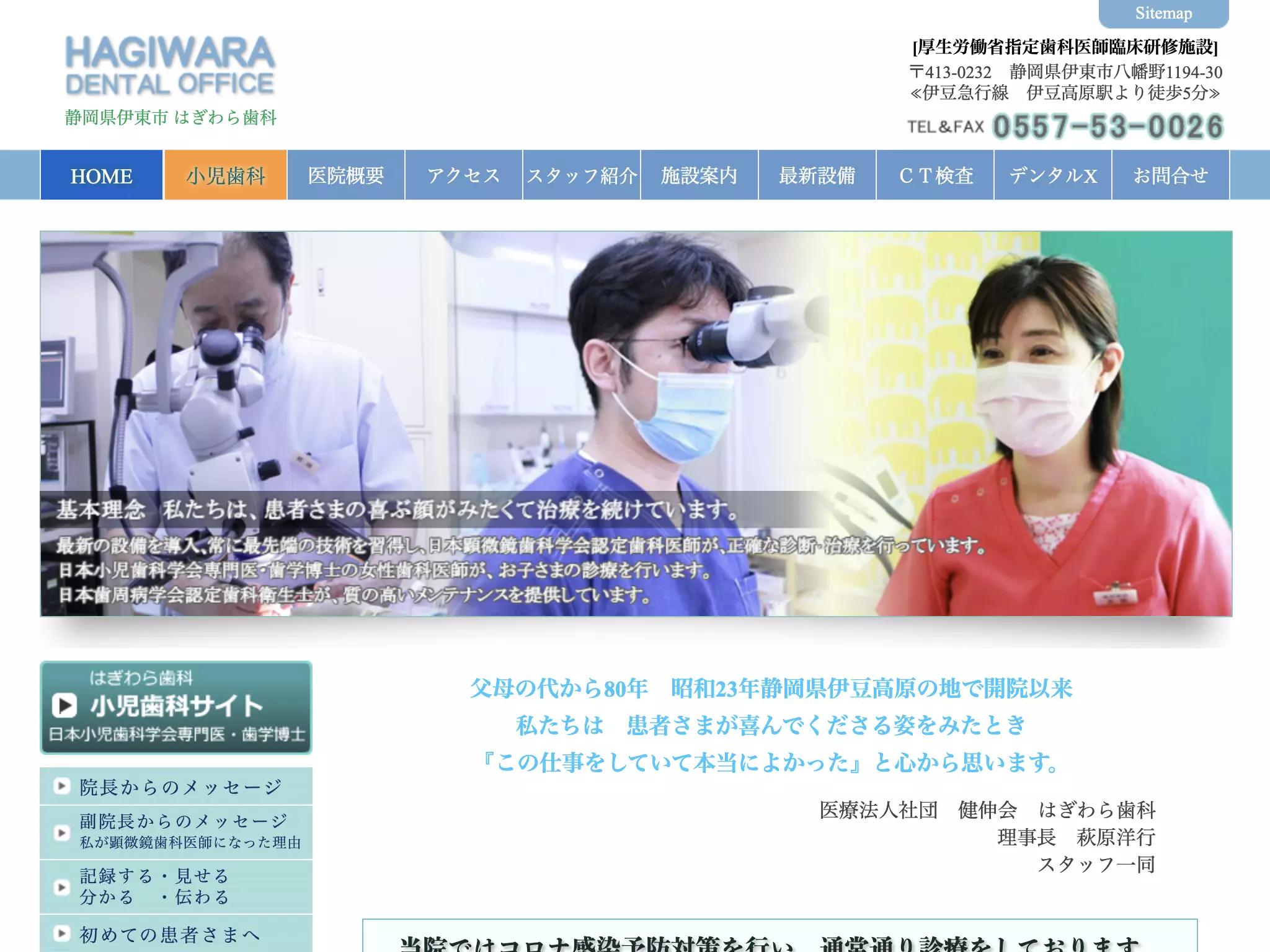 医療法人社団　健伸会　はぎわら歯科