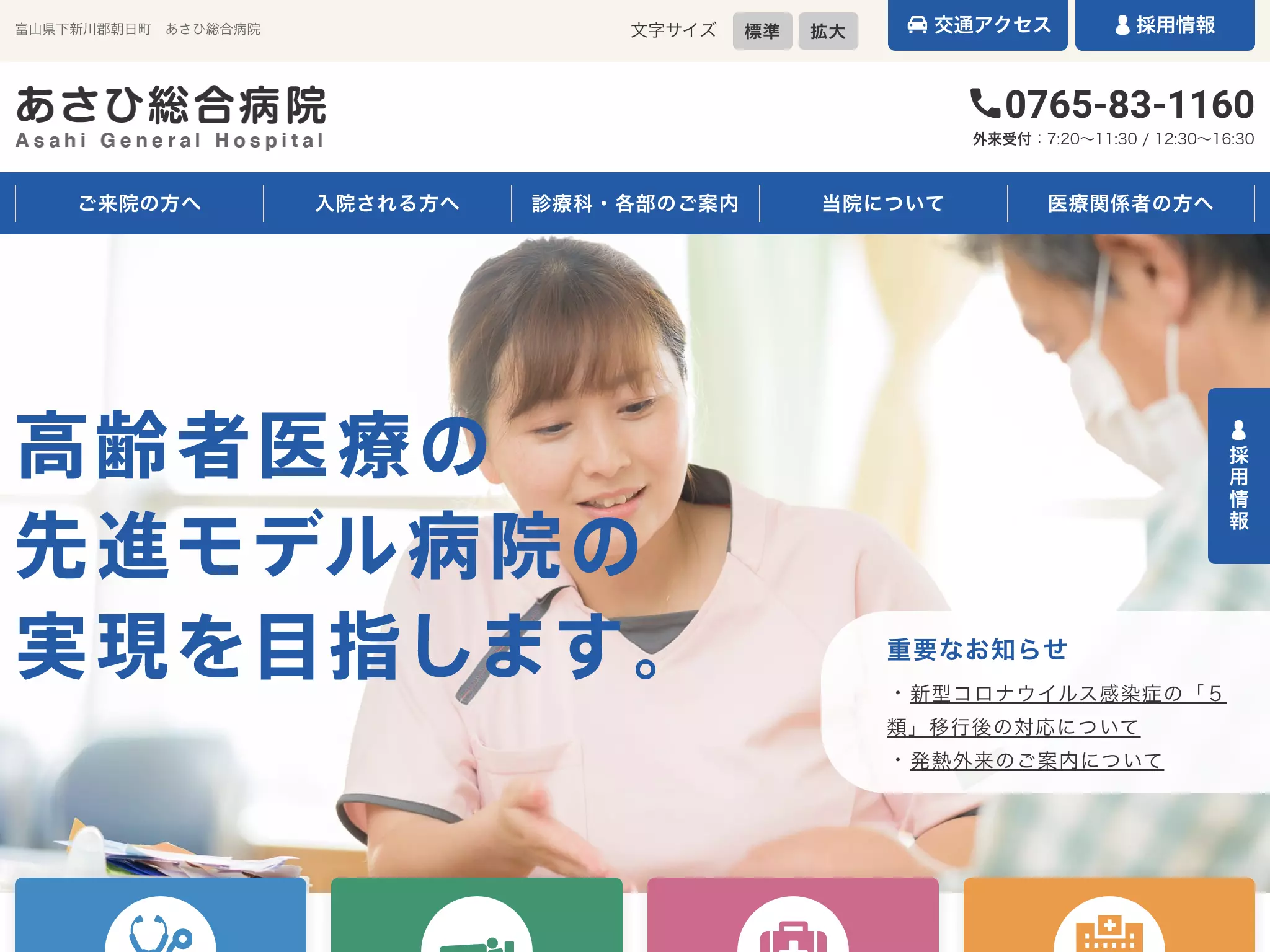 あさひ総合病院