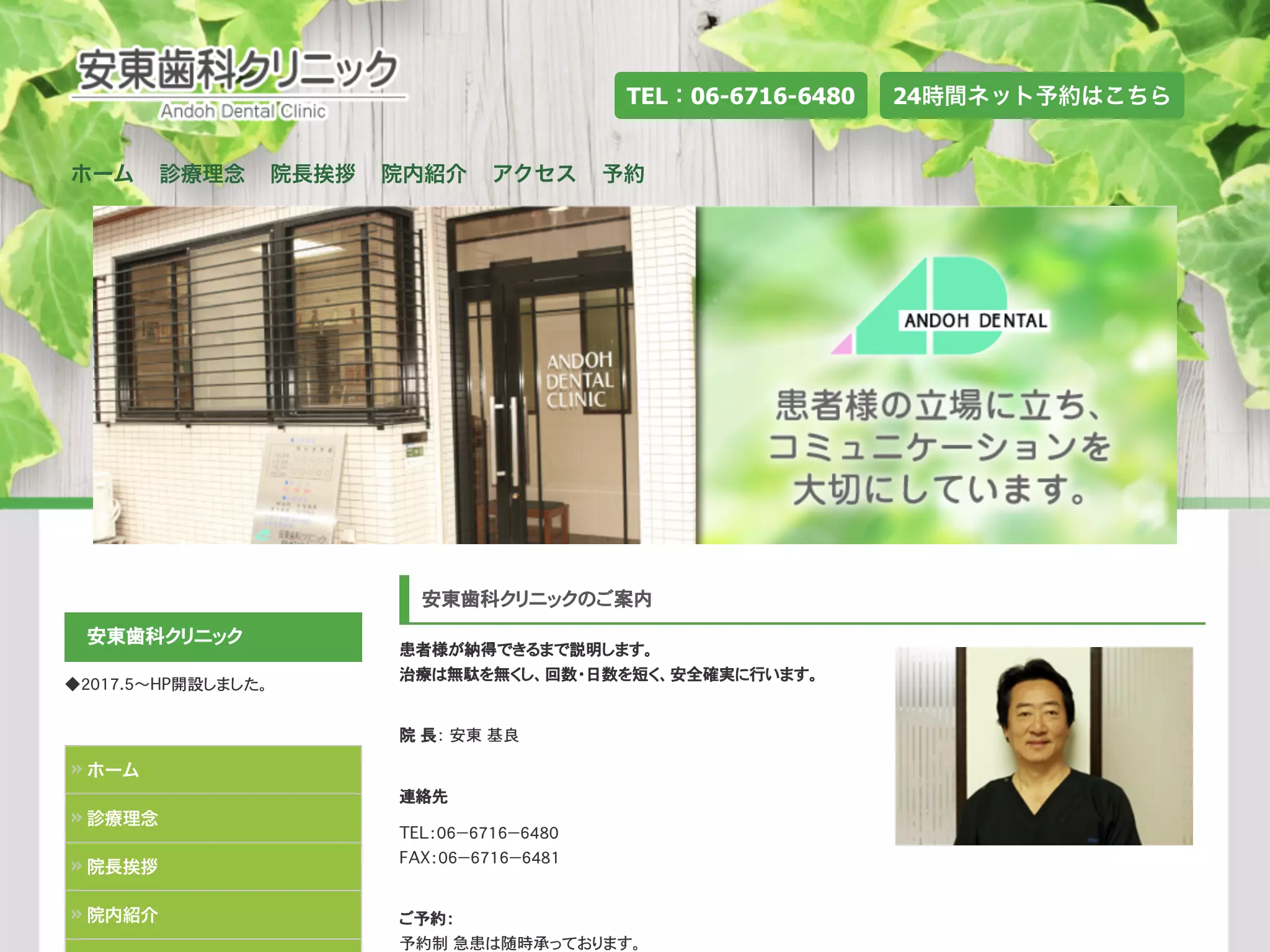 安東歯科クリニック