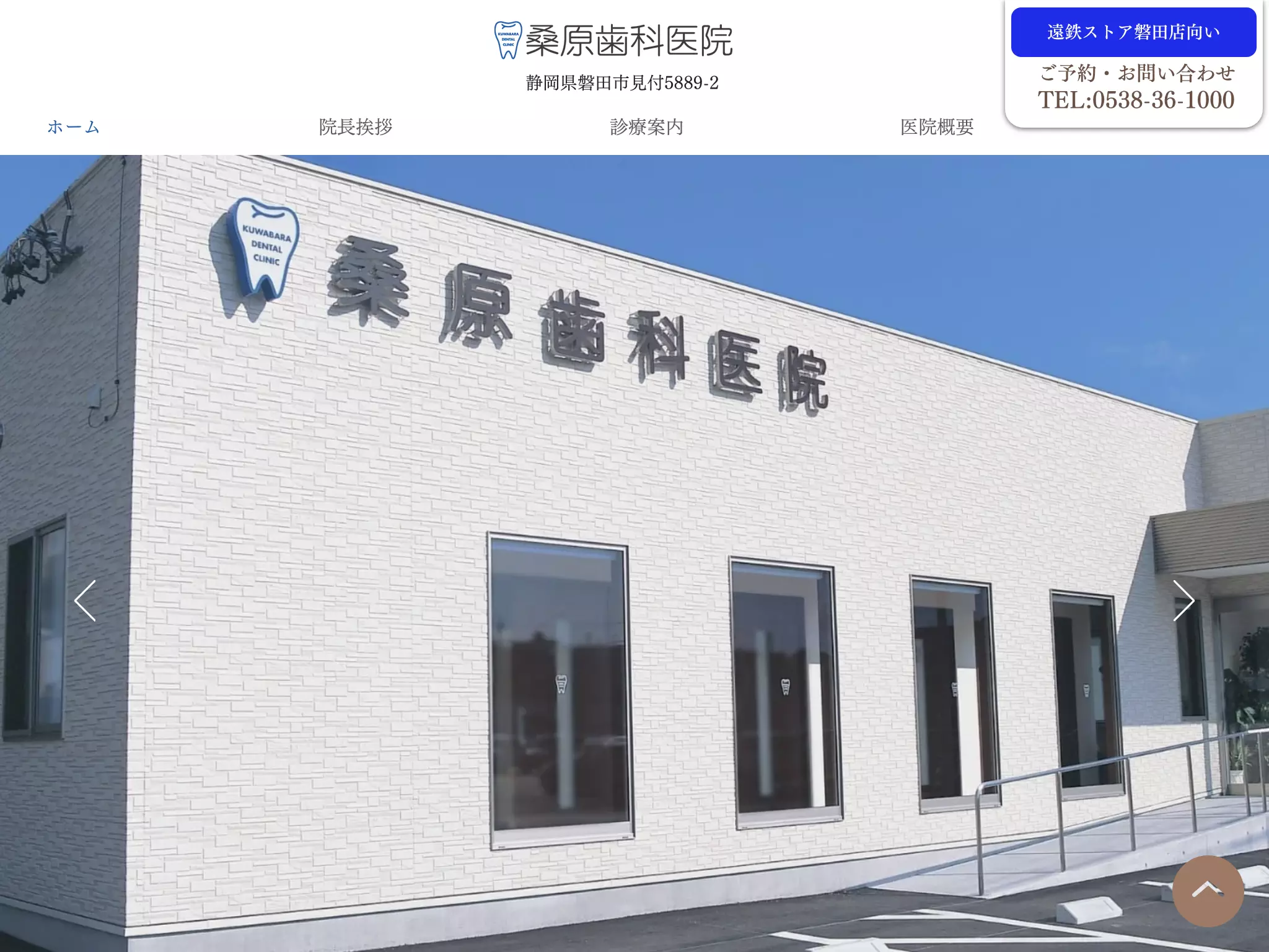 桑原歯科医院