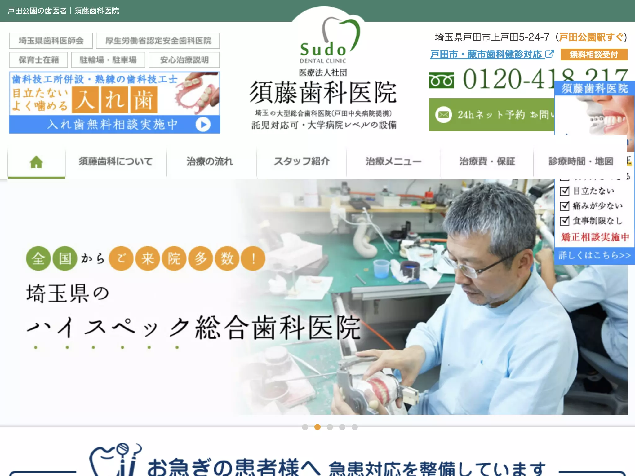 医療法人社団須藤歯科医院