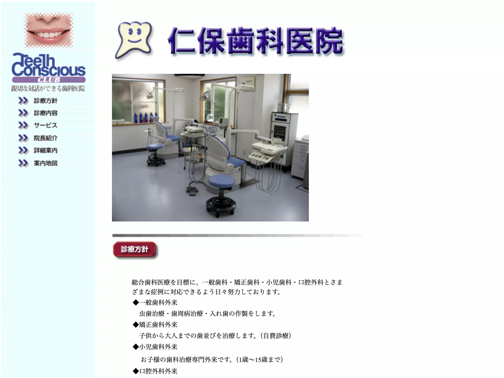 仁保歯科医院