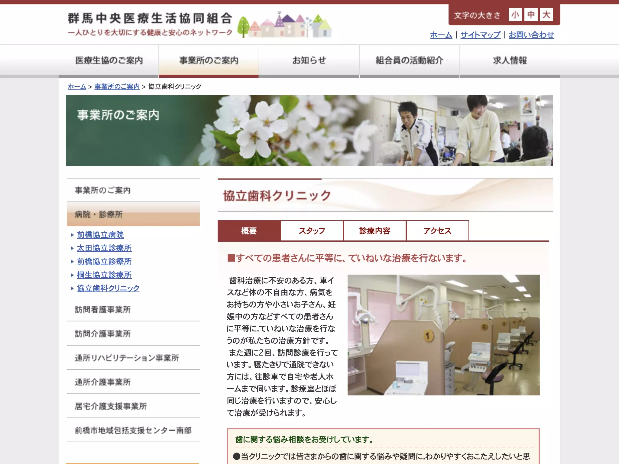 協立歯科クリニック