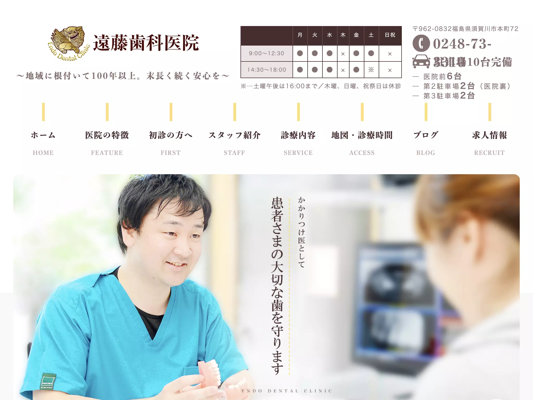 遠藤歯科医院の画像