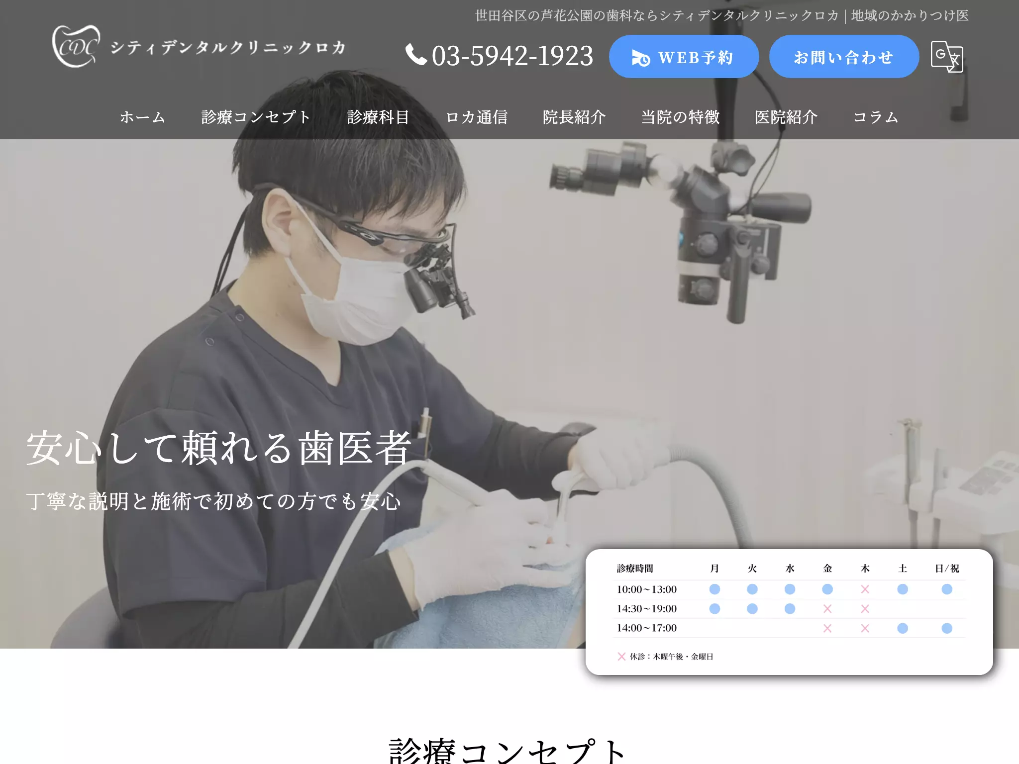 シティデンタルクリニックロカ