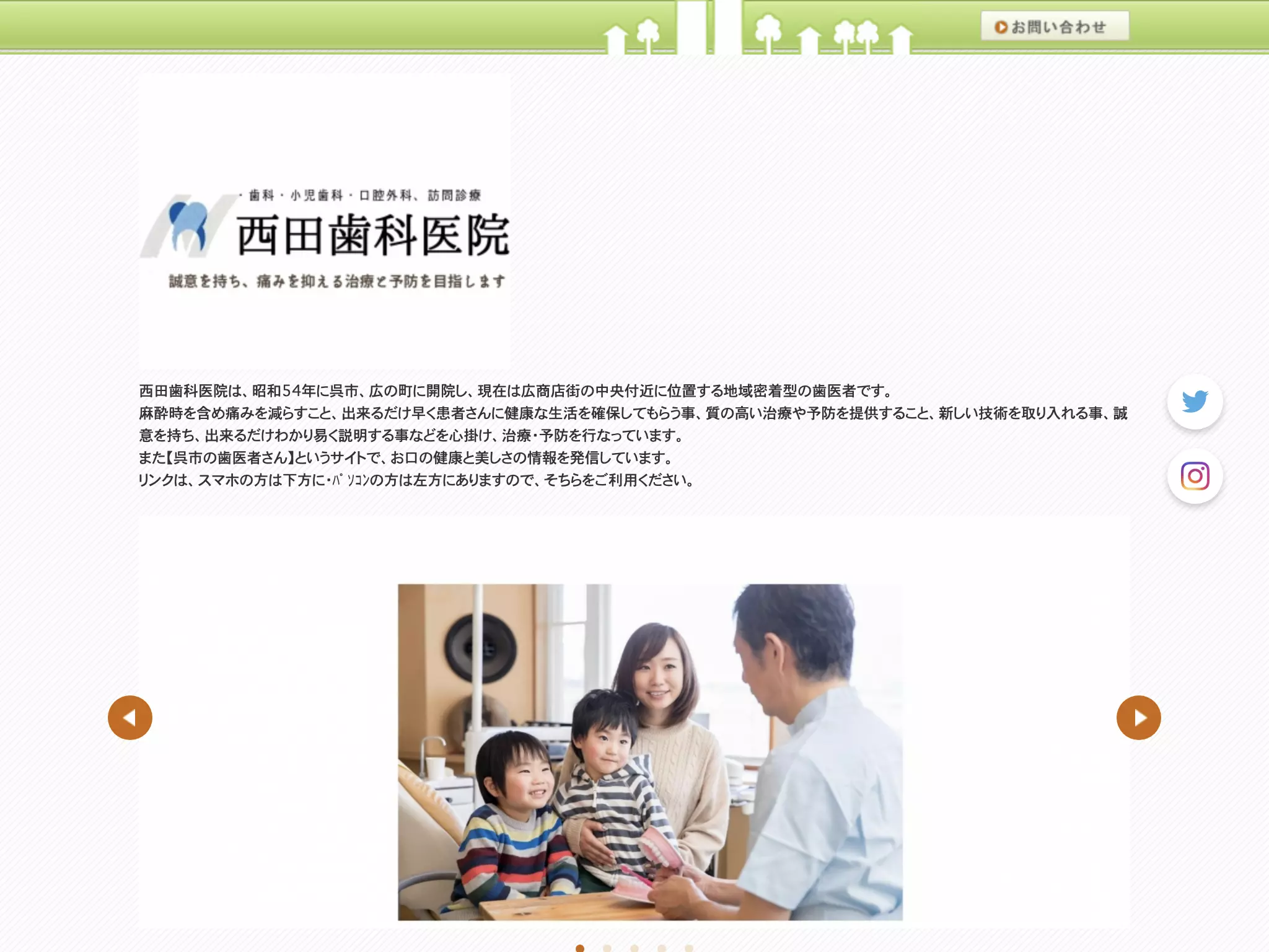 西田歯科医院の画像