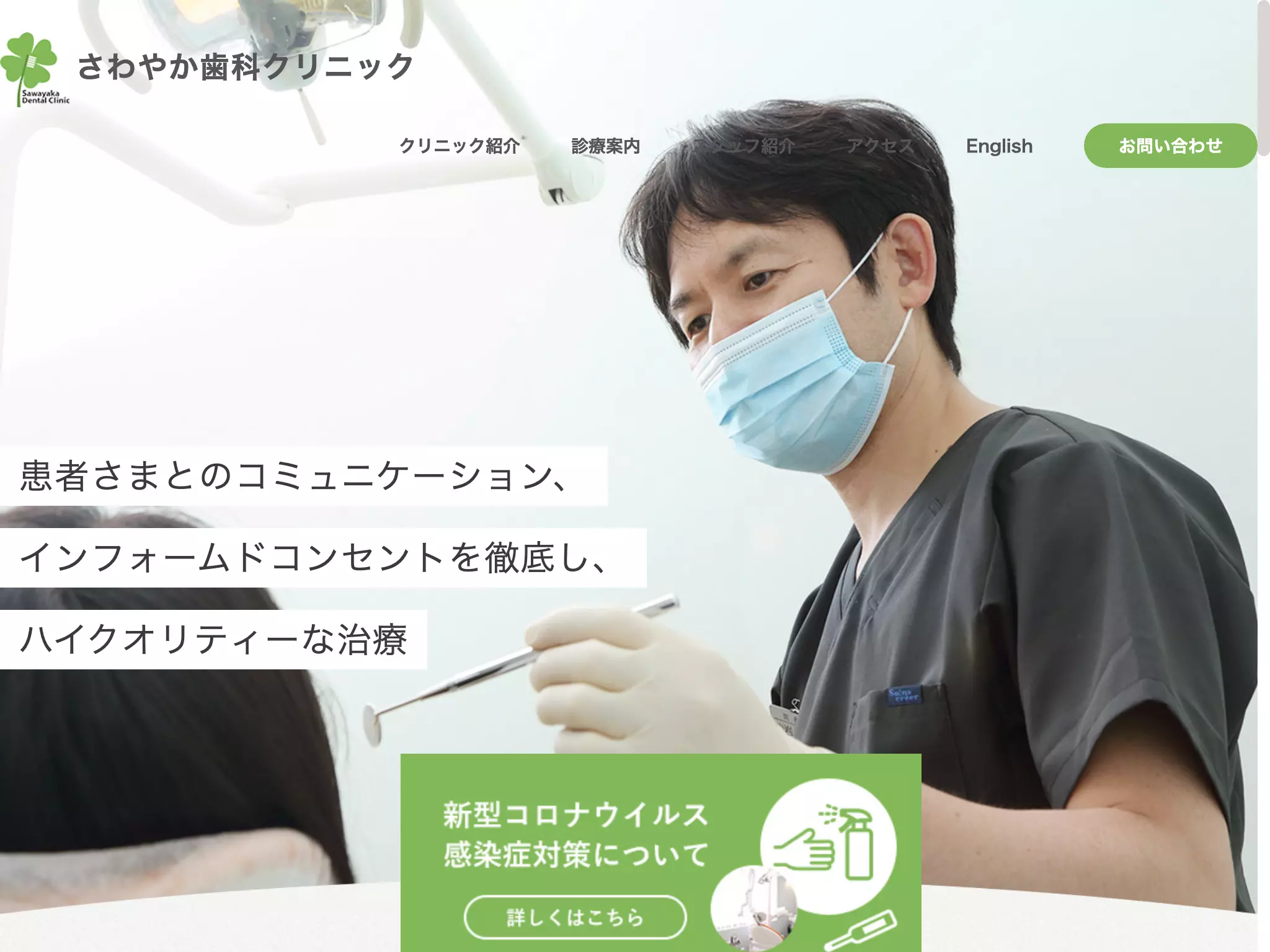 さわやか歯科クリニック