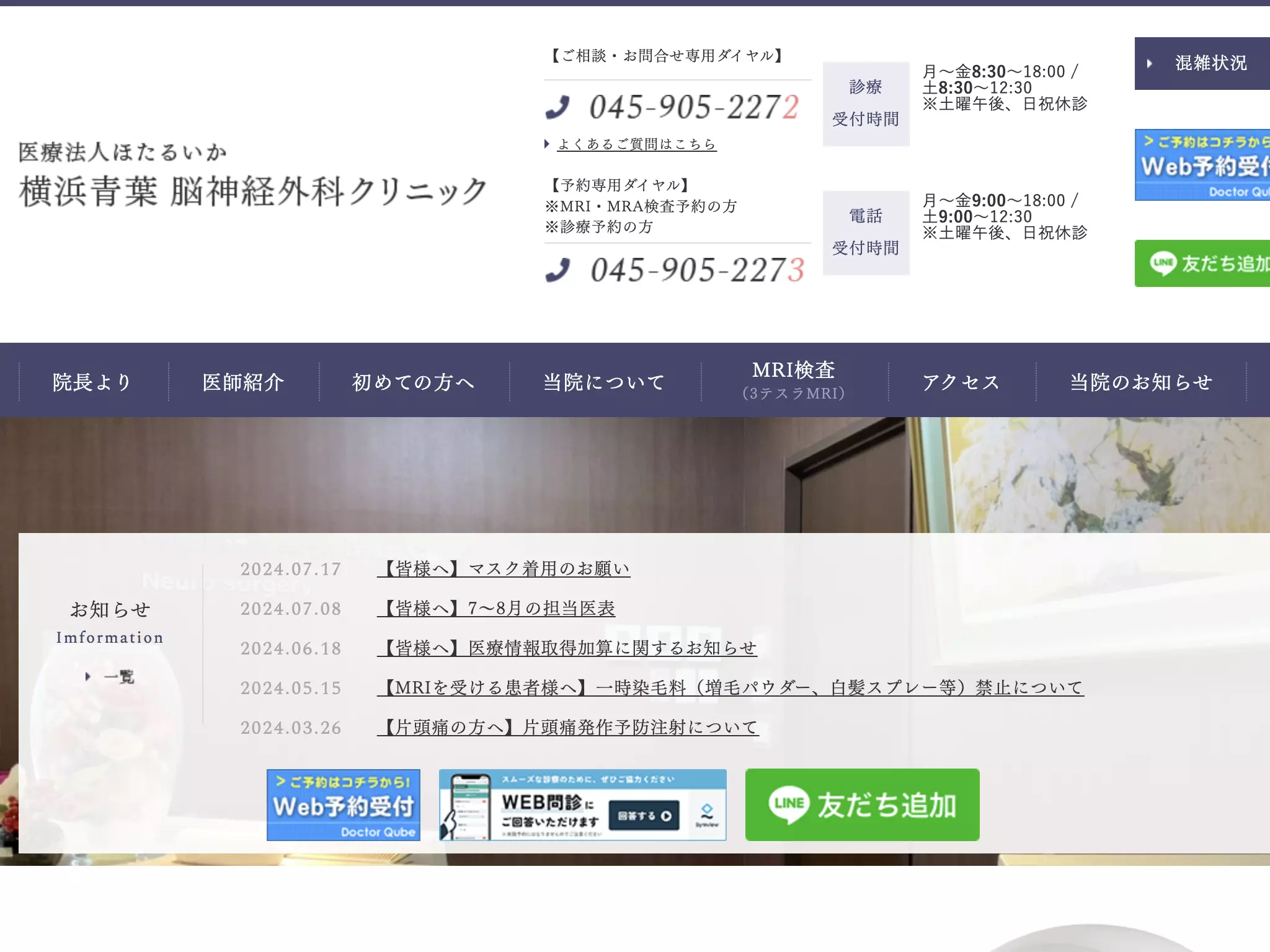 横浜青葉脳神経外科クリニック
