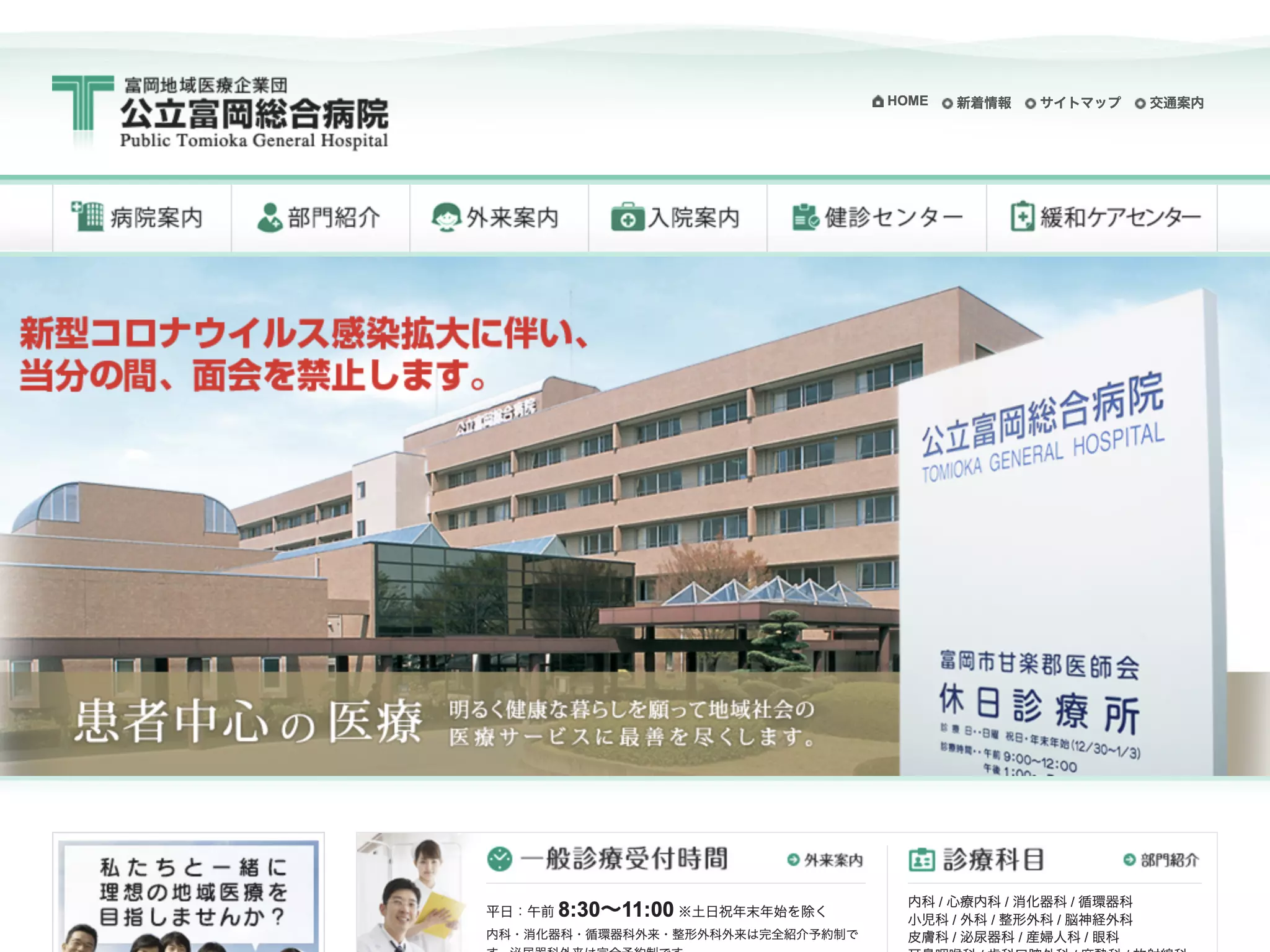 公立富岡総合病院