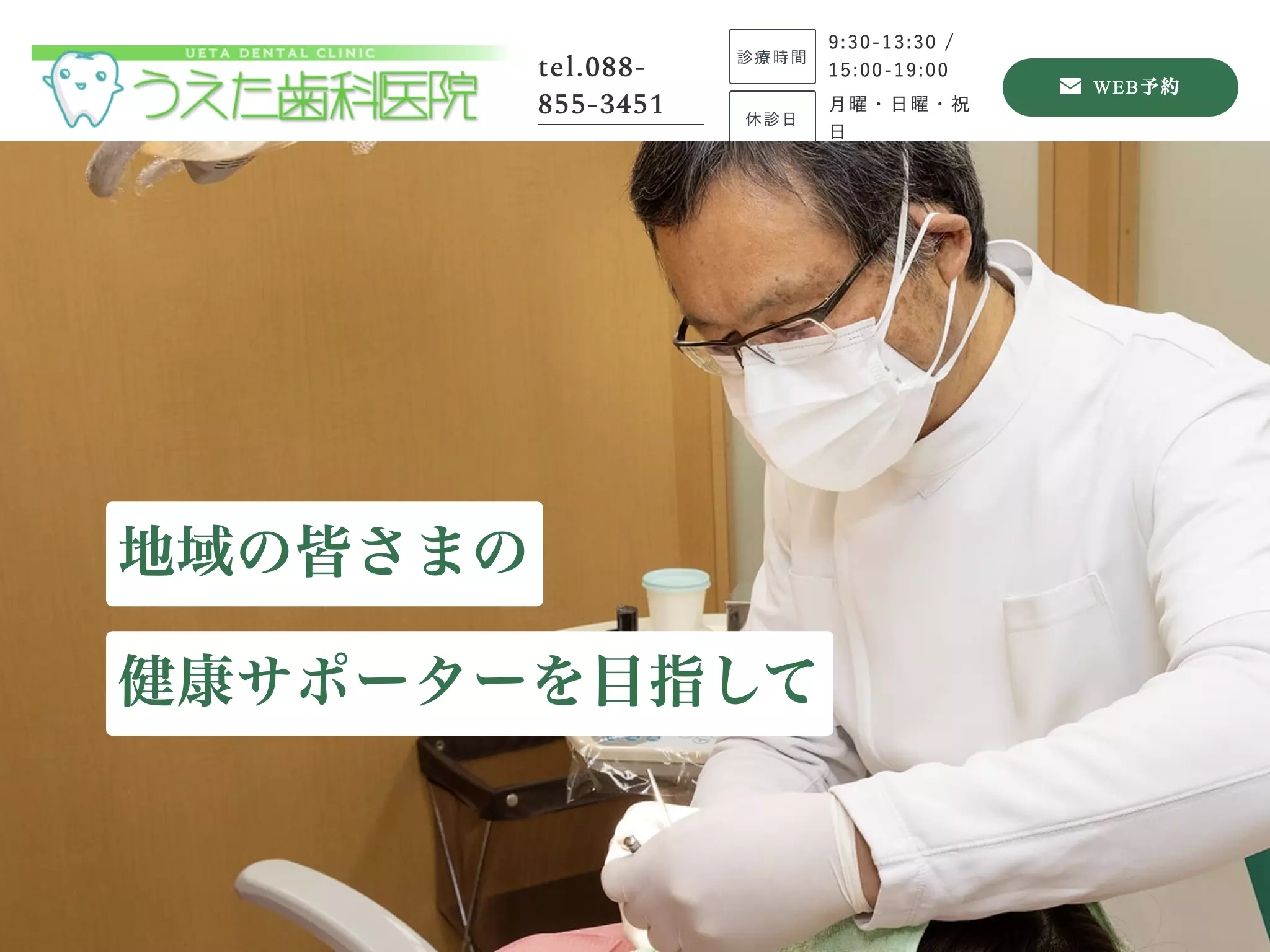 うえた歯科医院