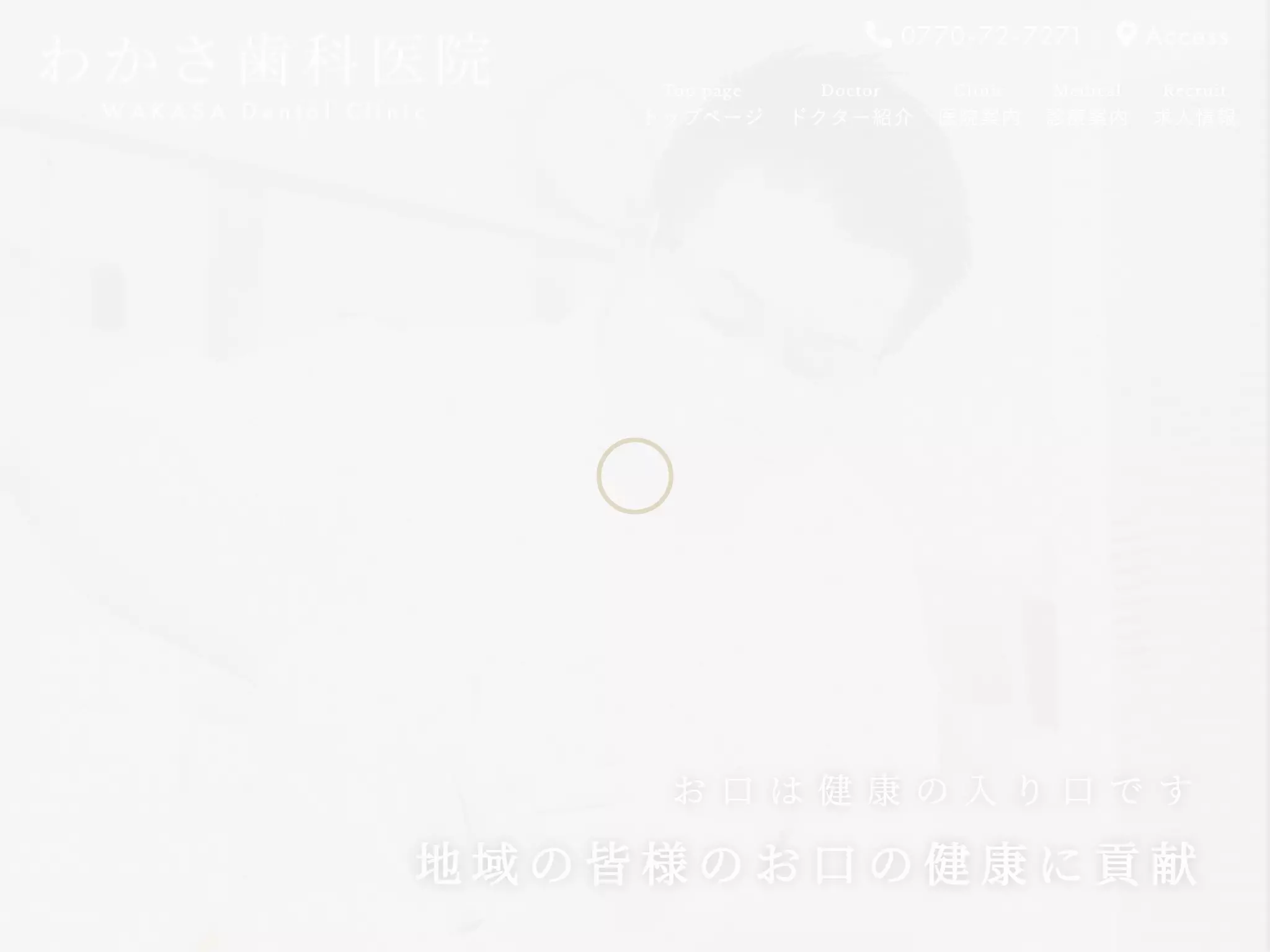わかさ歯科医院