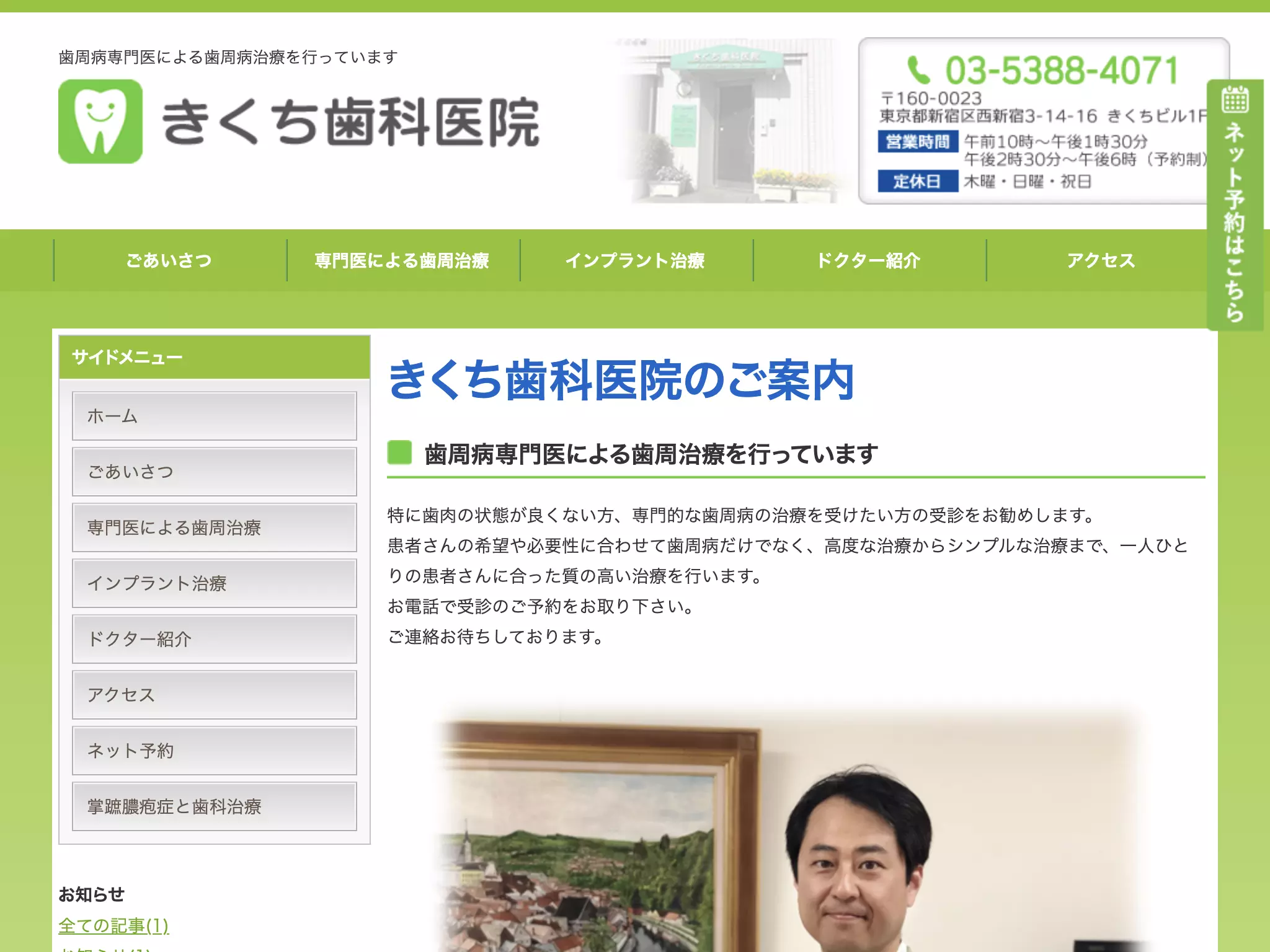 きくち歯科医院