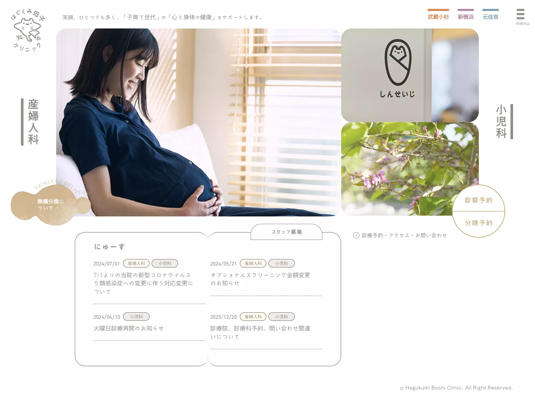 はぐくみ母子クリニック元住吉