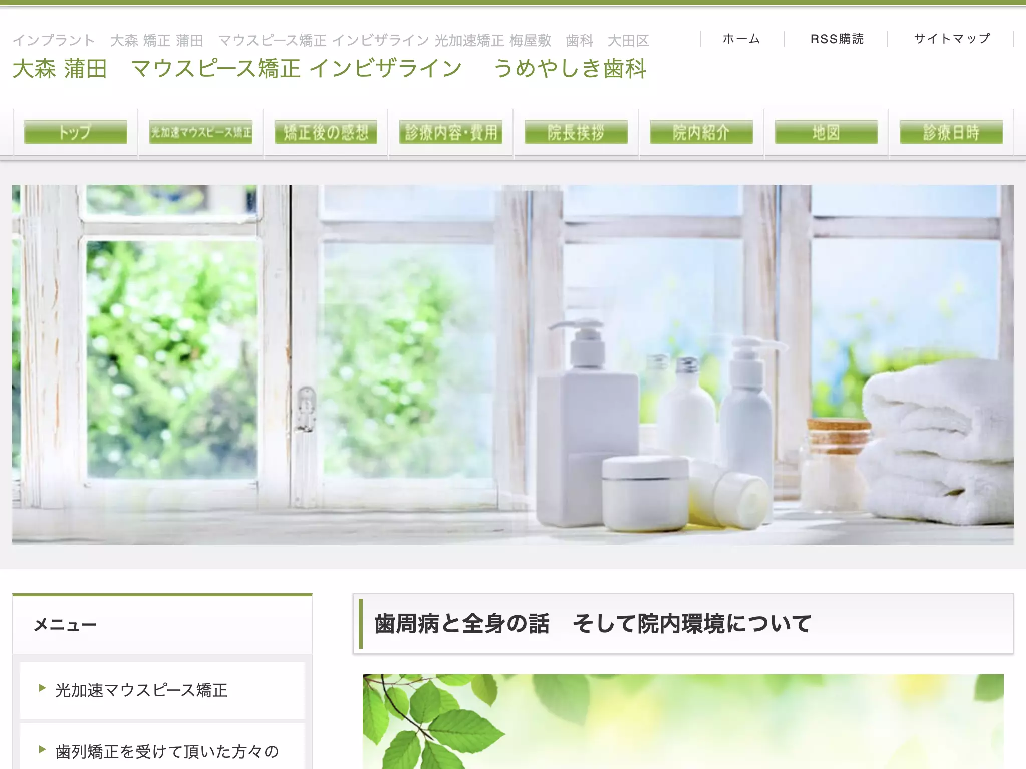 医療法人社団　明悠清会　うめやしき歯科