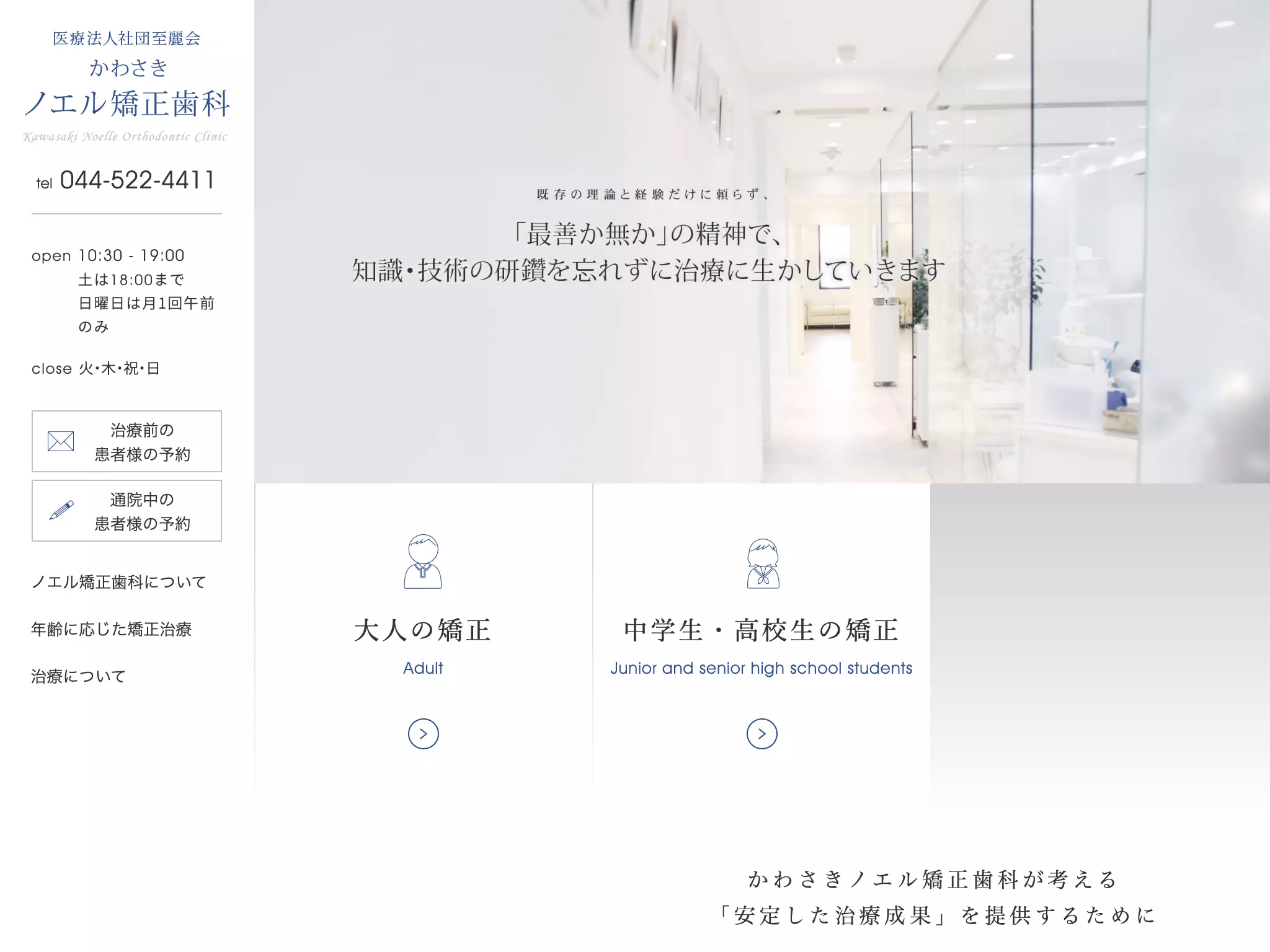 かわさきノエル矯正歯科