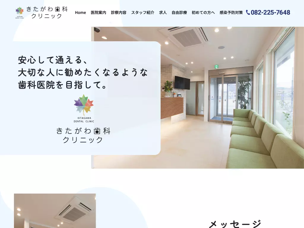 医療法人　きたがわ歯科クリニックの画像