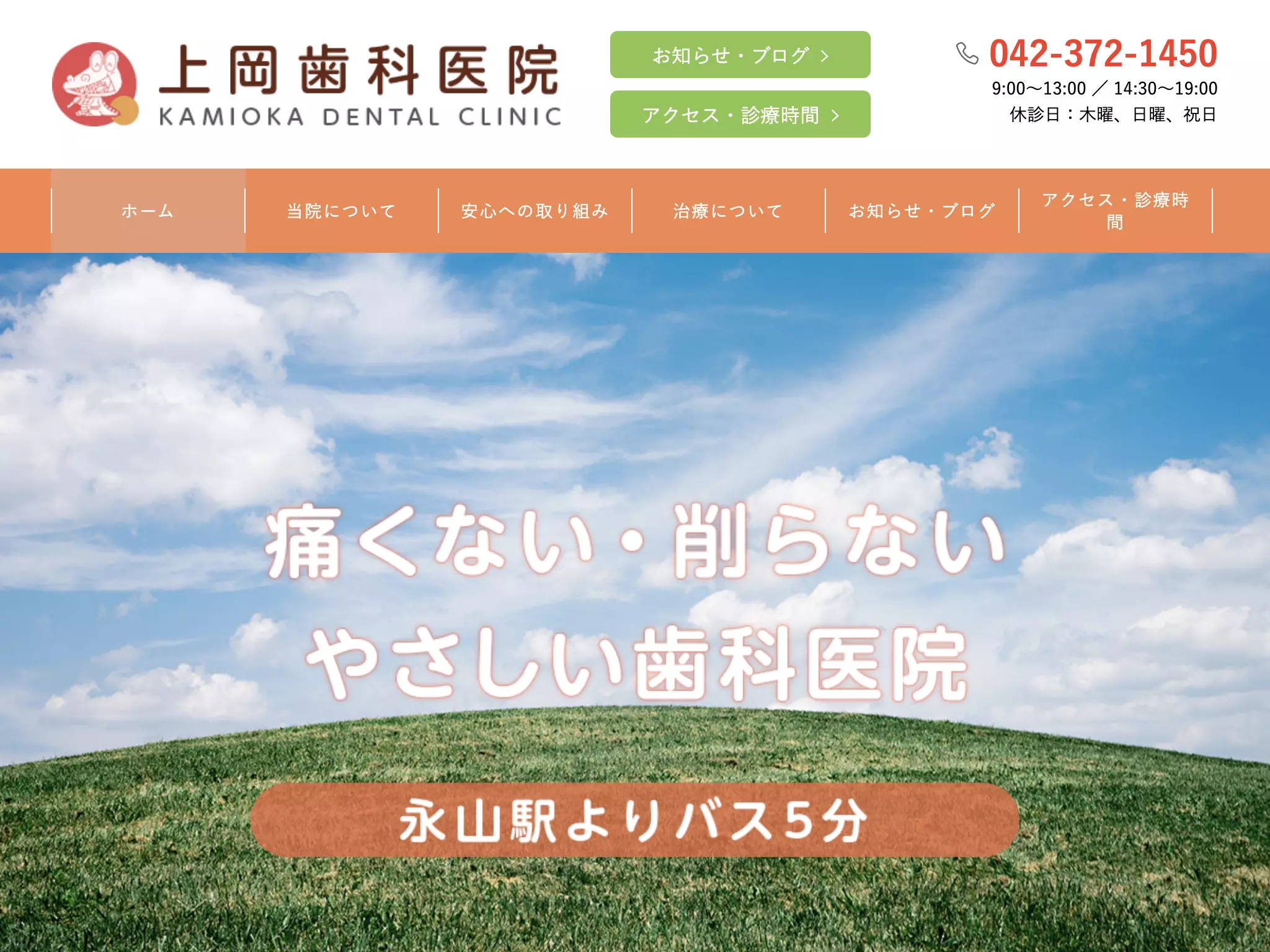 上岡歯科医院