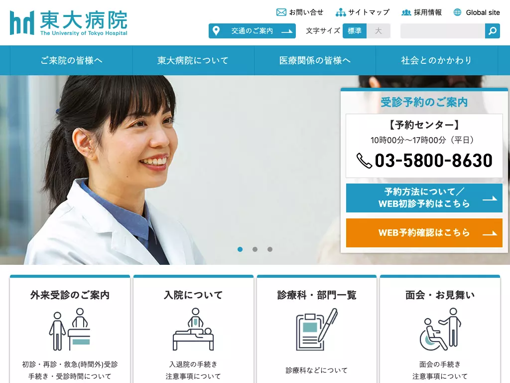 東京大学医学部附属病院