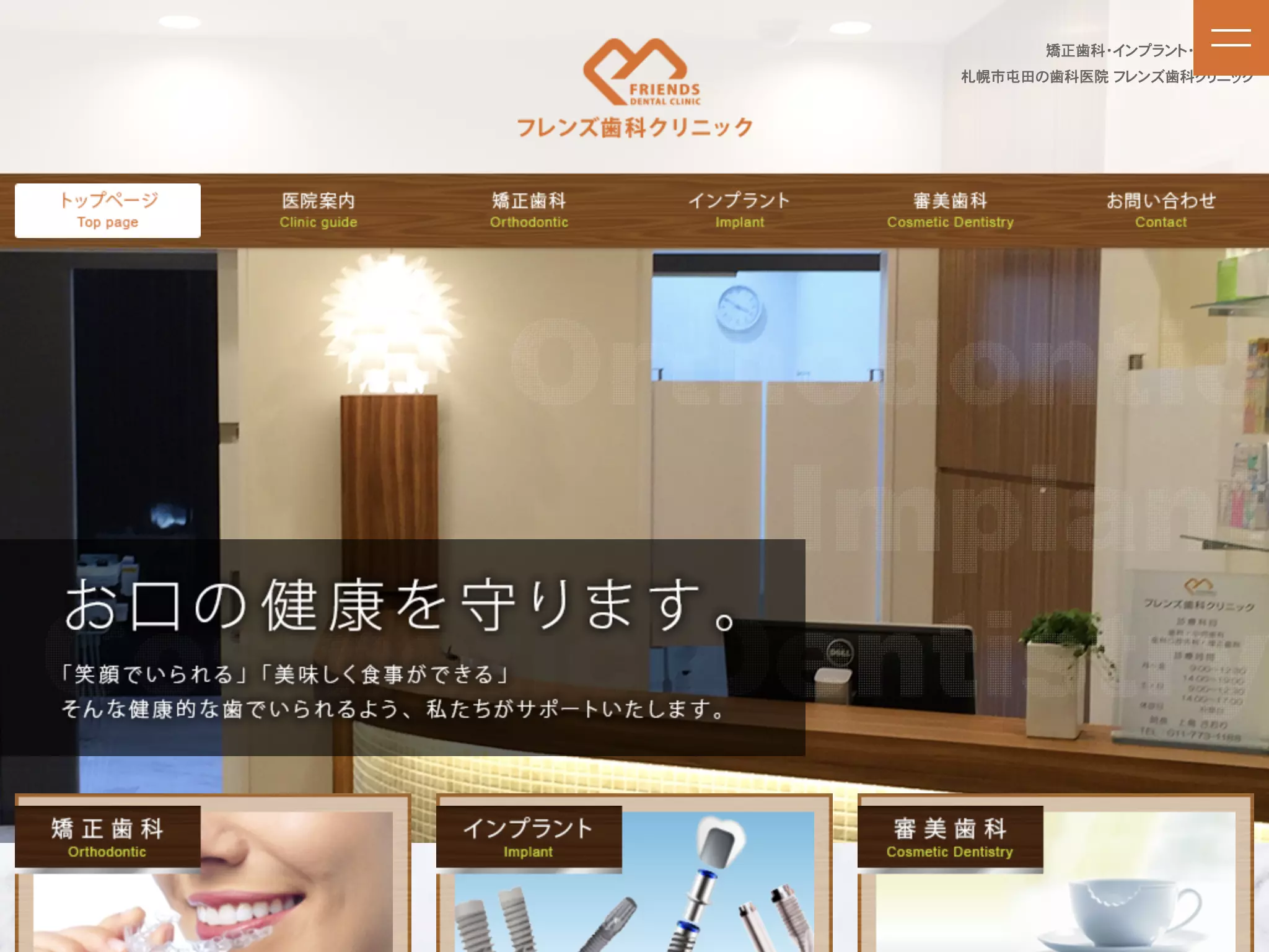 医療法人社団宏友会フレンズ歯科クリニック