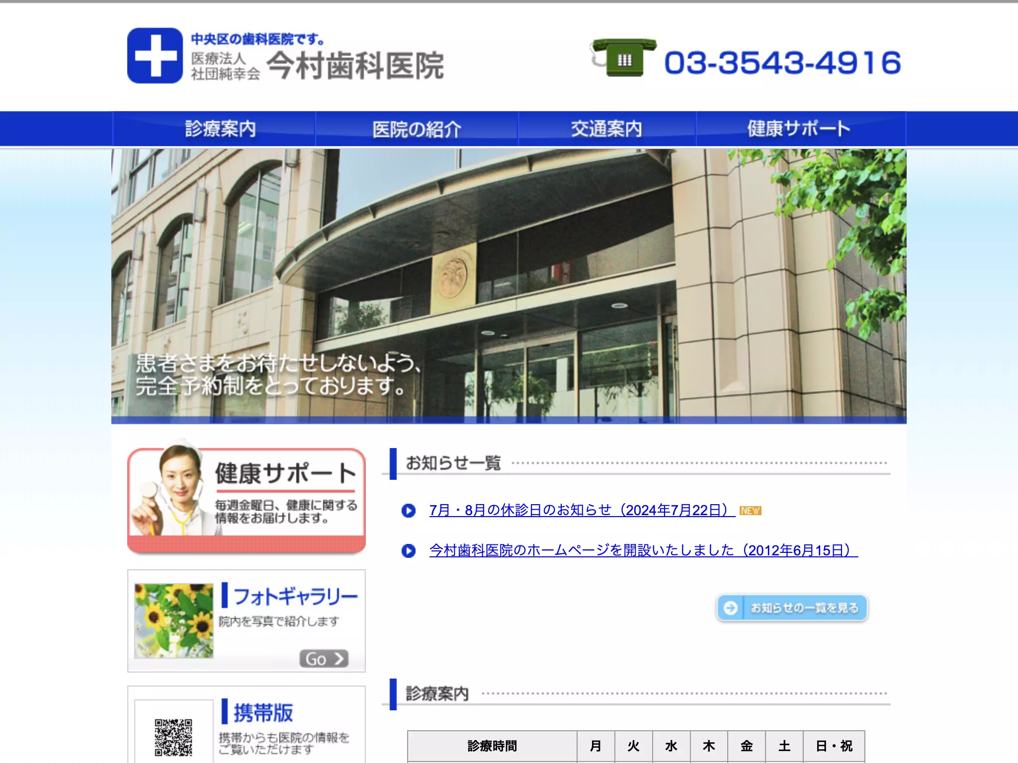 医療法人社団純幸会　今村歯科医院