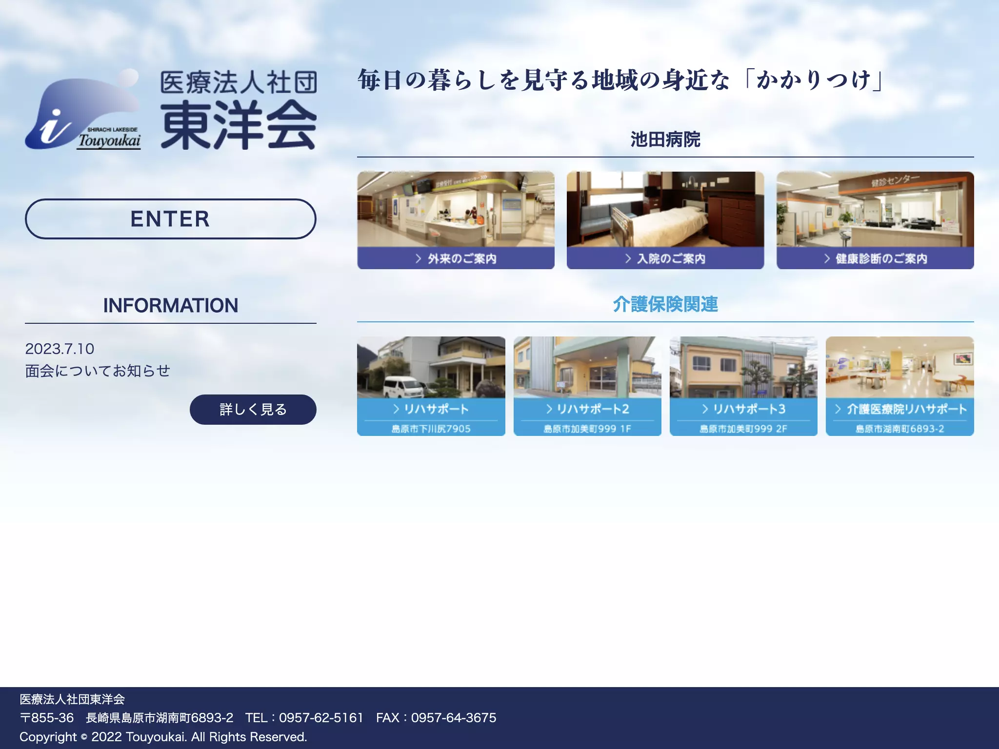 池田病院