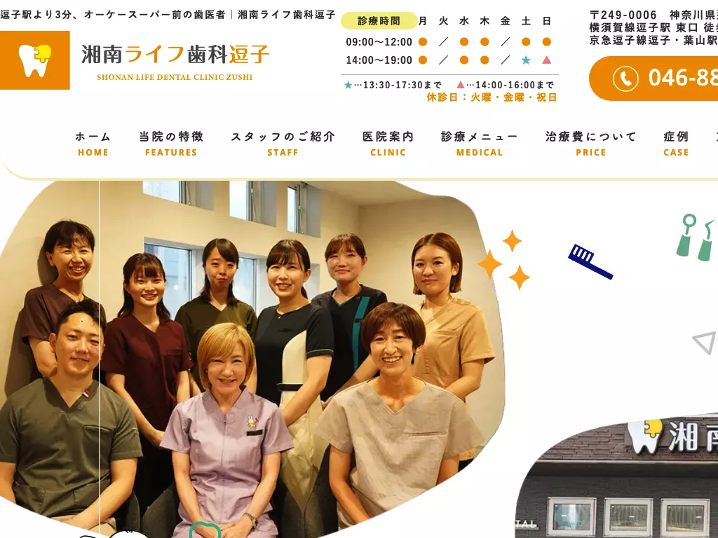 湘南ライフ歯科逗子