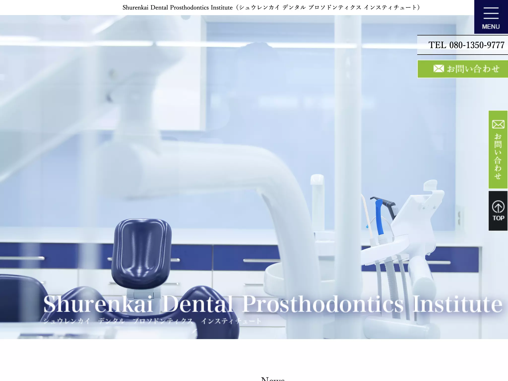 Ｓｈｕｒｅｎｋａｉ　Ｄｅｎｔａｌ　Ｐｒｏｓｔｈｏｄｏｎｔｉｃｓ　Ｉｎｓｔｉｔｕｔｅ