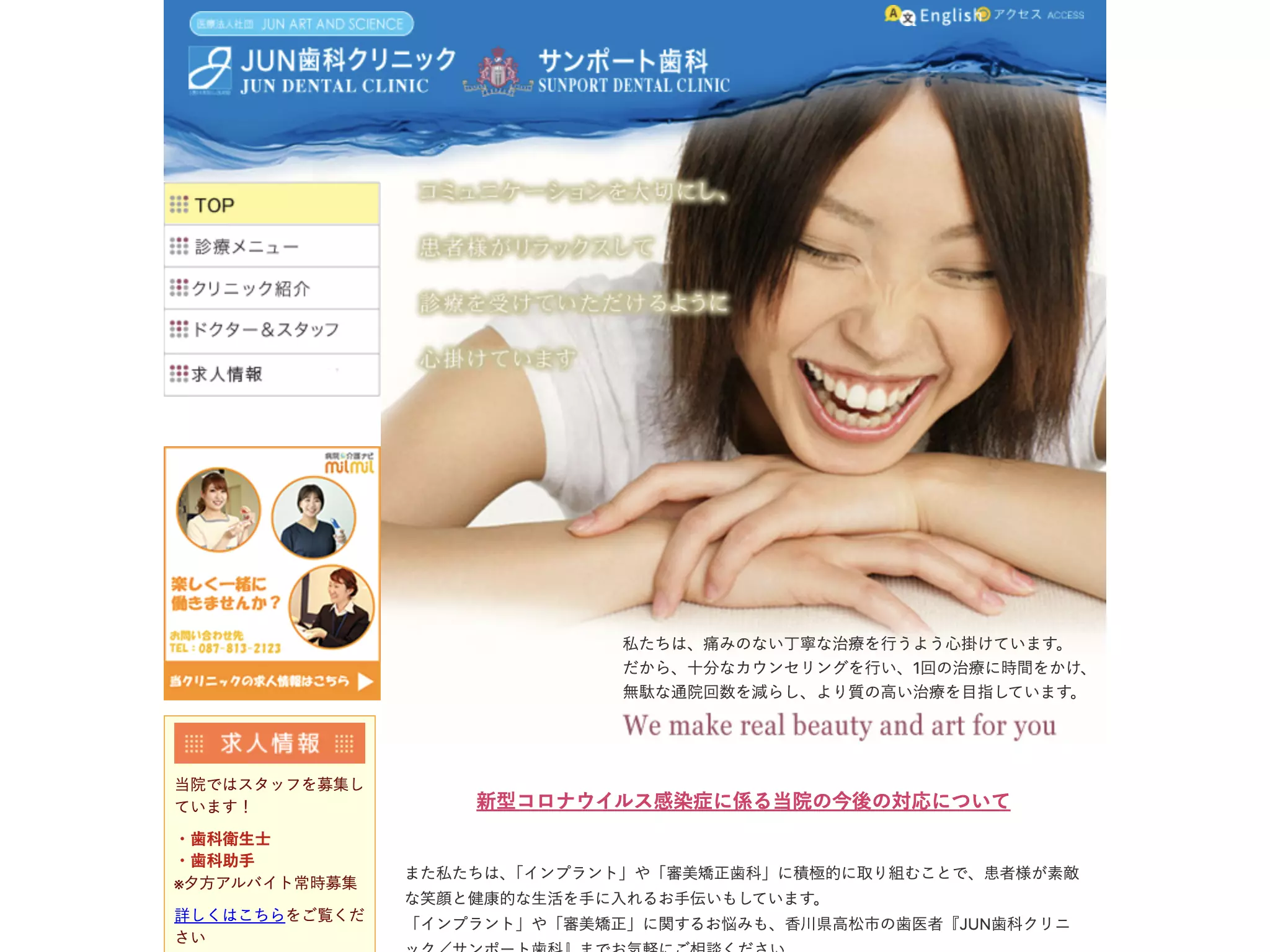 ＪＵＮ歯科クリニック