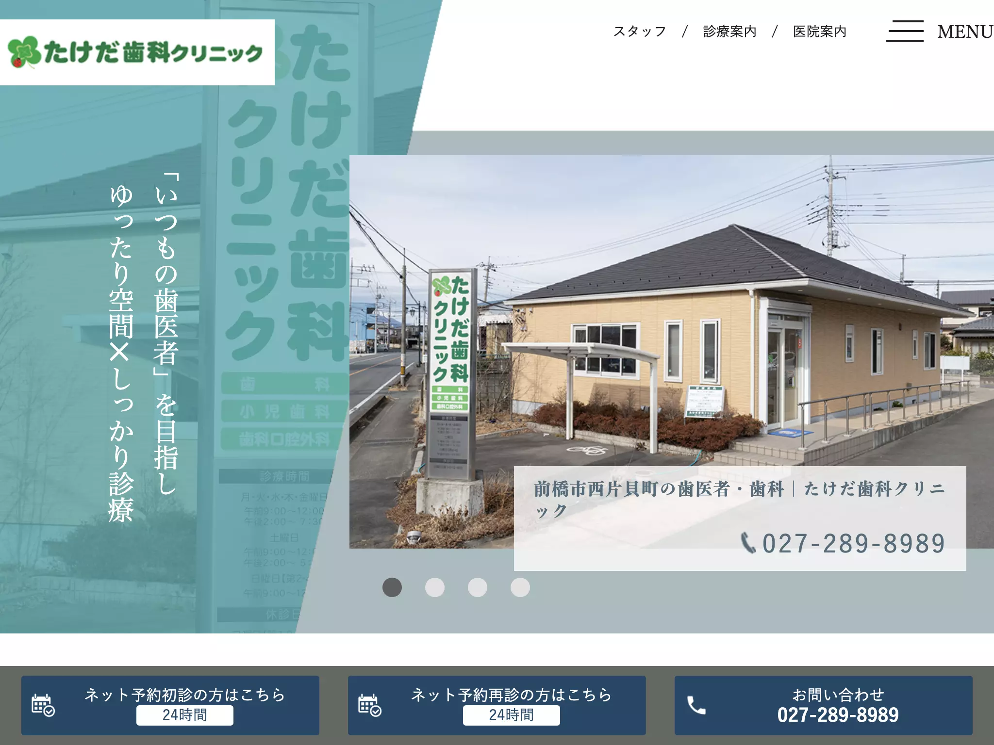 たけだ歯科クリニック