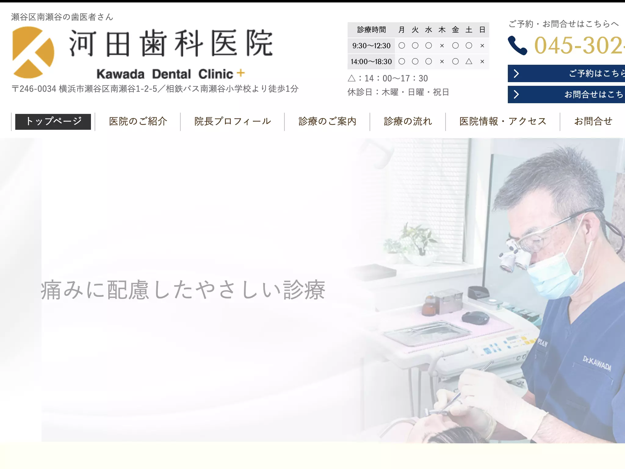 河田歯科医院