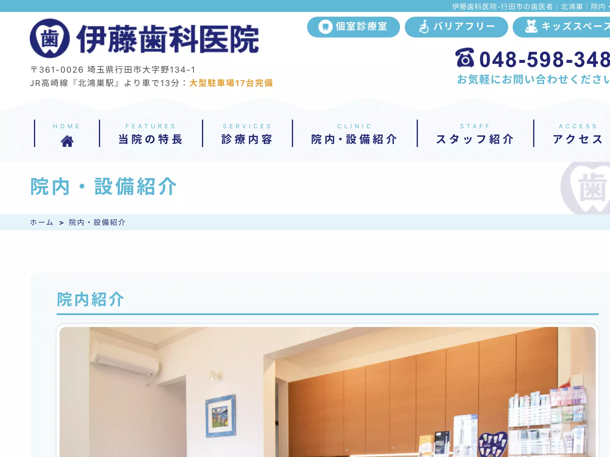 伊藤歯科医院