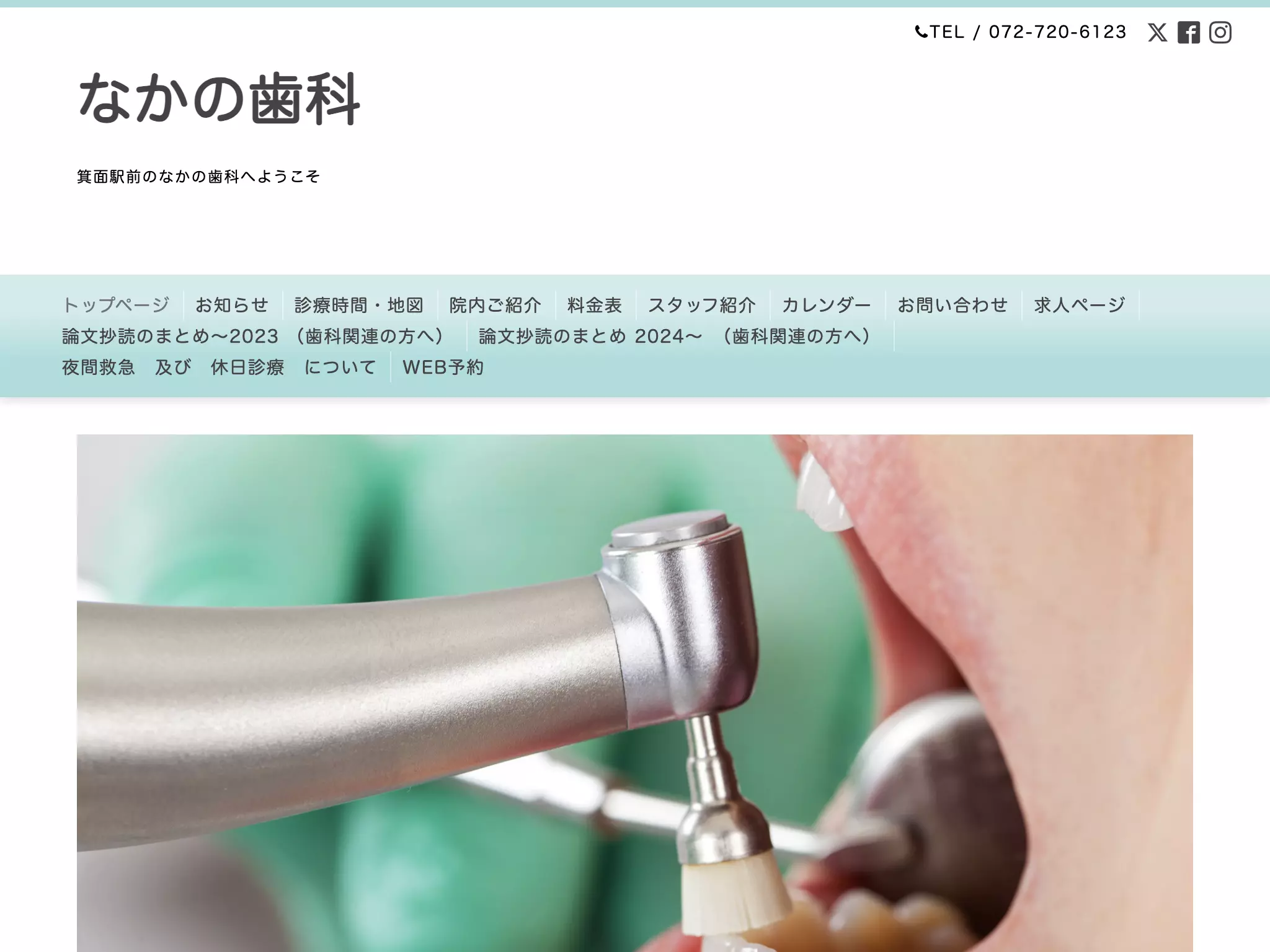 なかの歯科