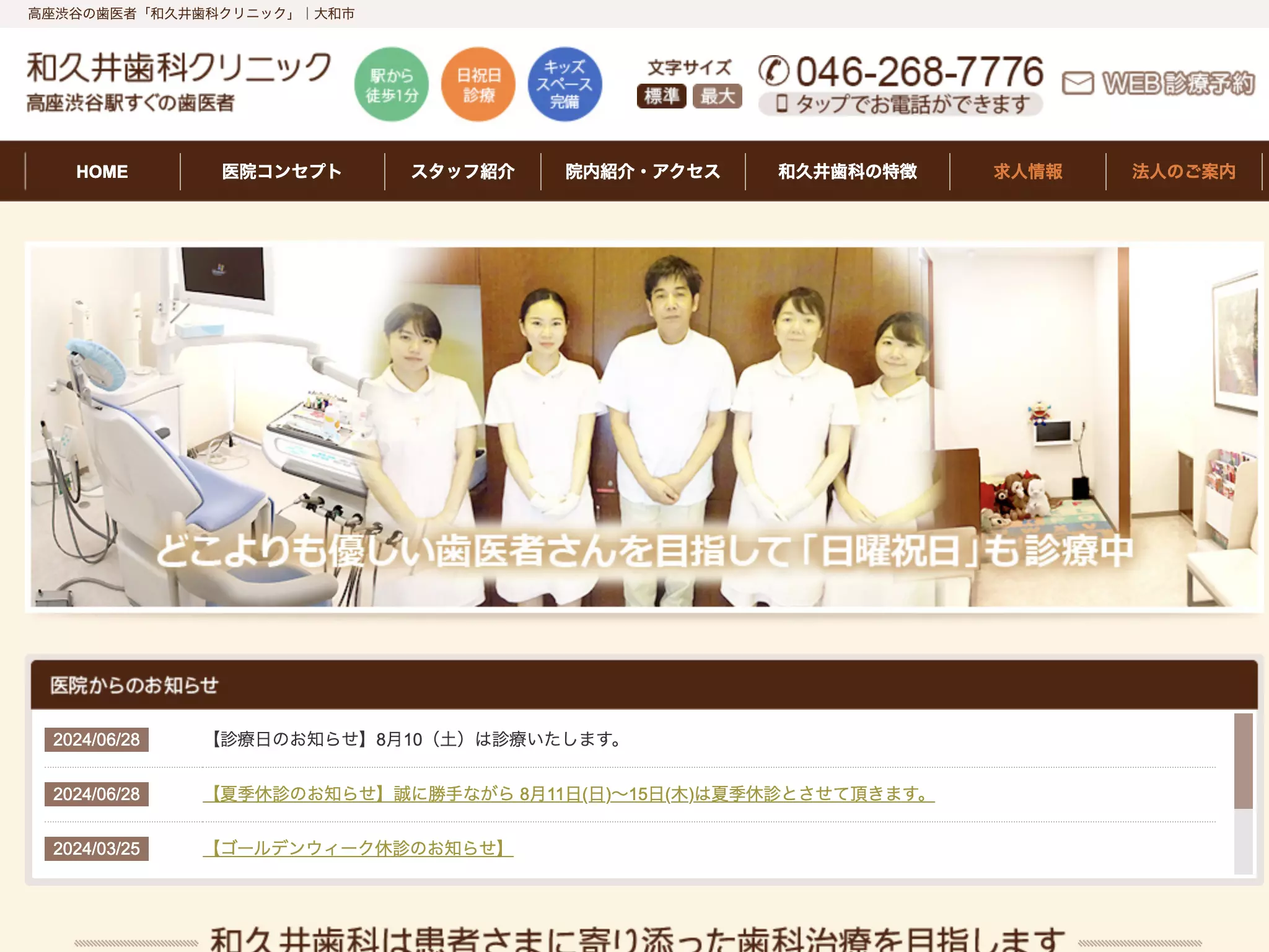 和久井歯科