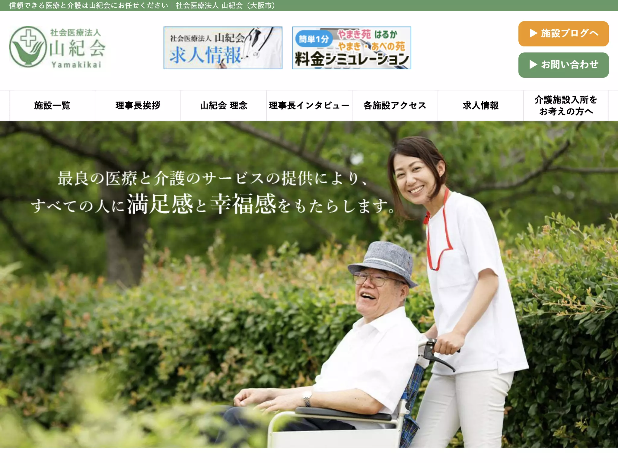社会医療法人山紀会　山本第三病院