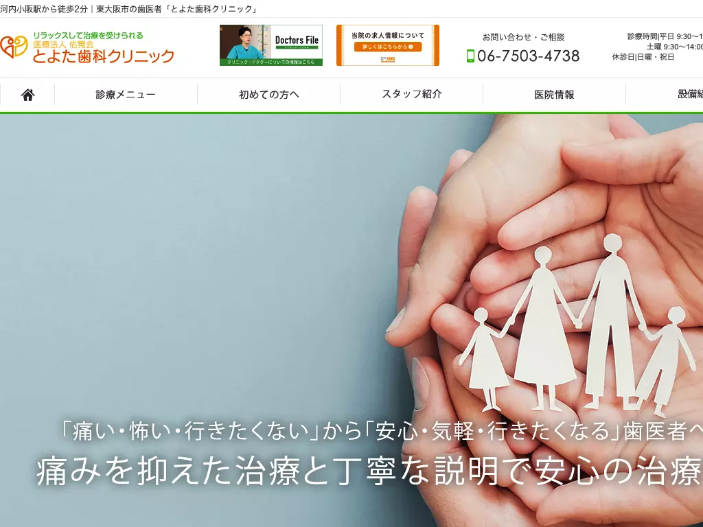 医療法人佑晃会とよた歯科クリニック