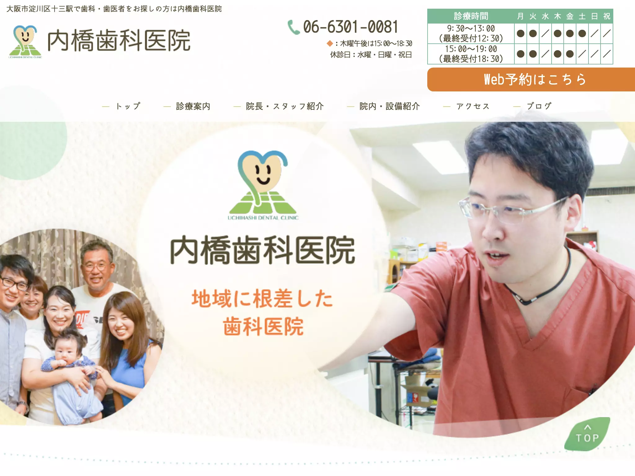 内橋歯科医院