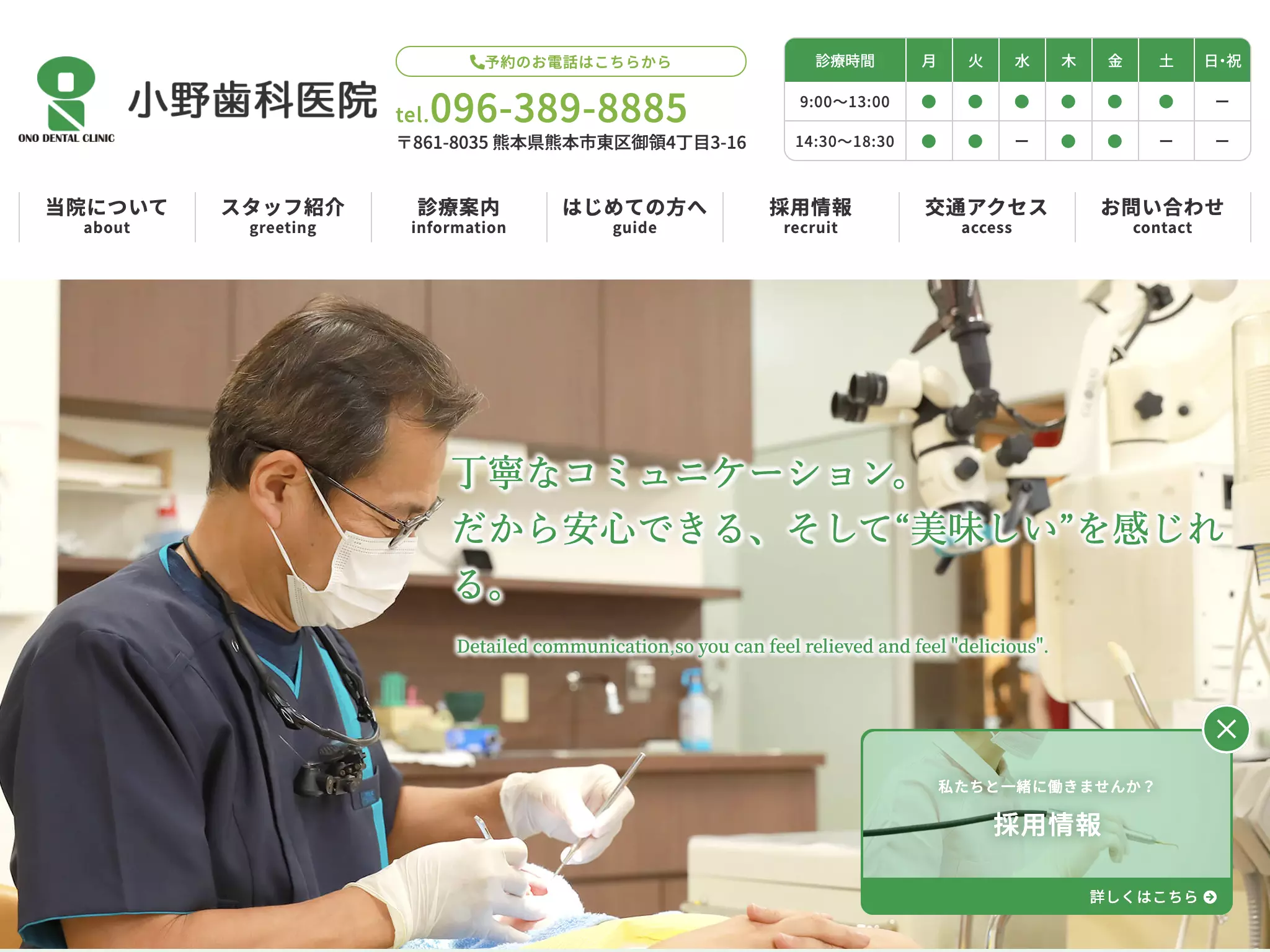 小野歯科医院