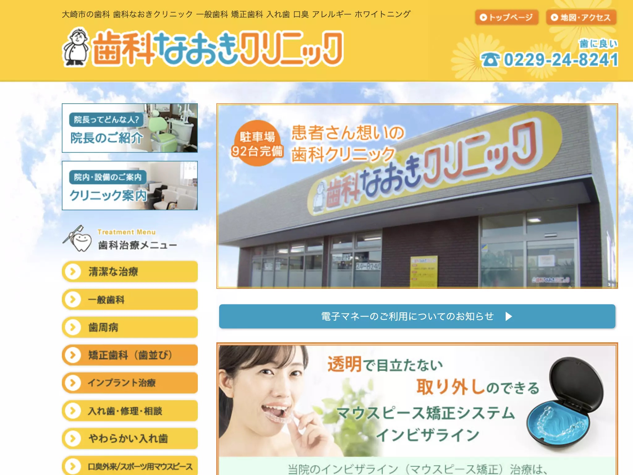 歯科なおきクリニック