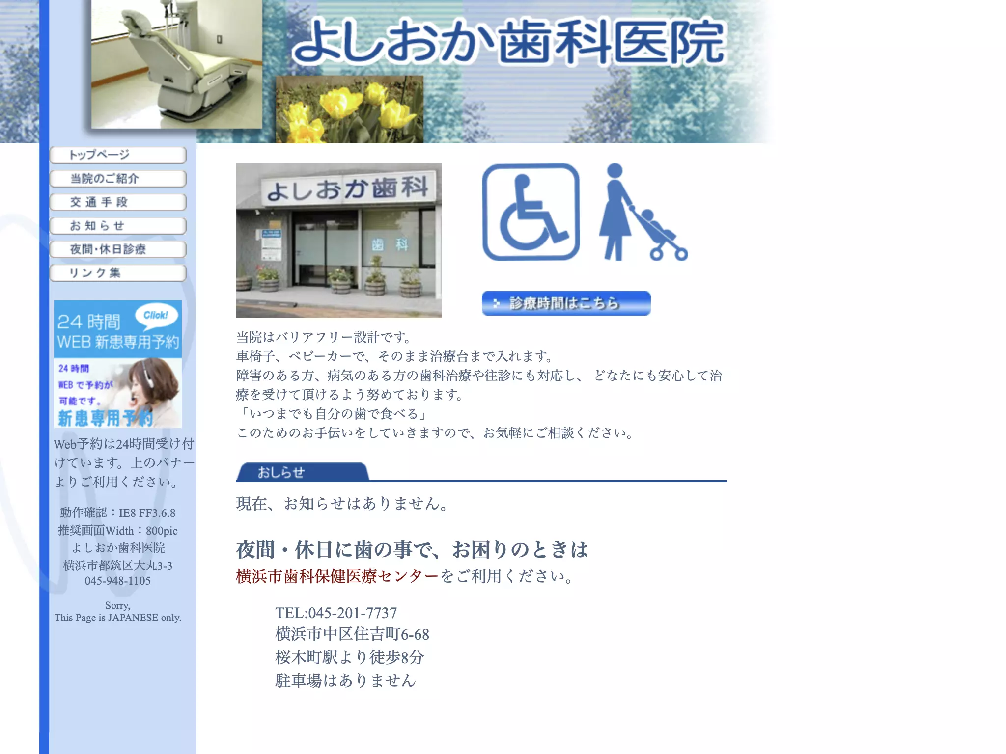 よしおか歯科医院