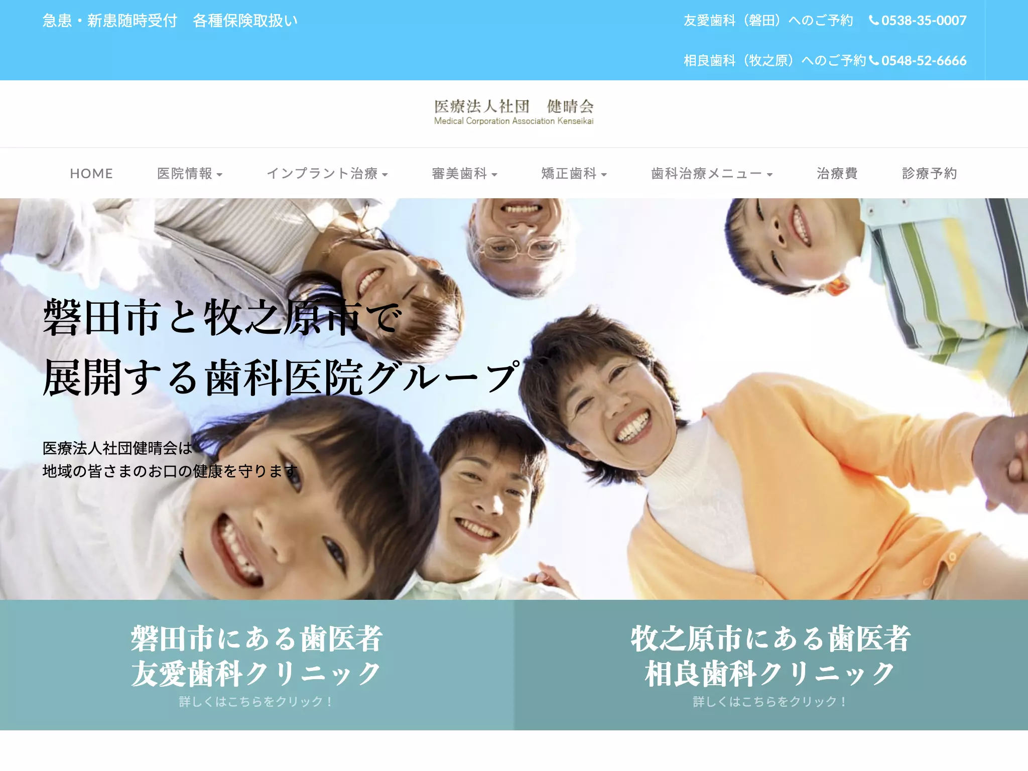 友愛歯科クリニック