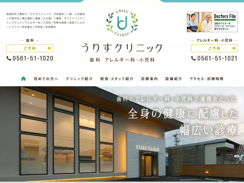 うりすクリニック
