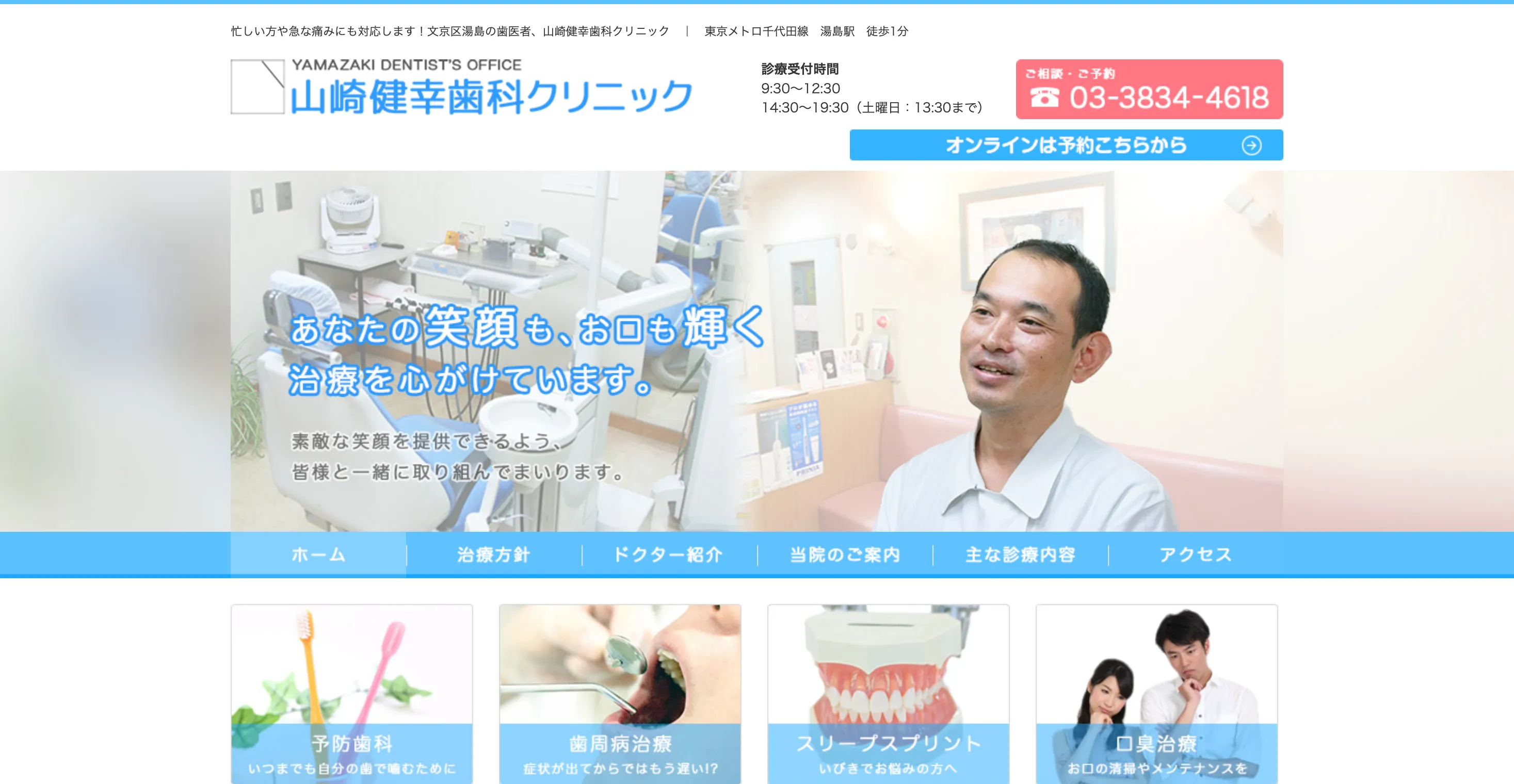 山崎健幸歯科クリニック