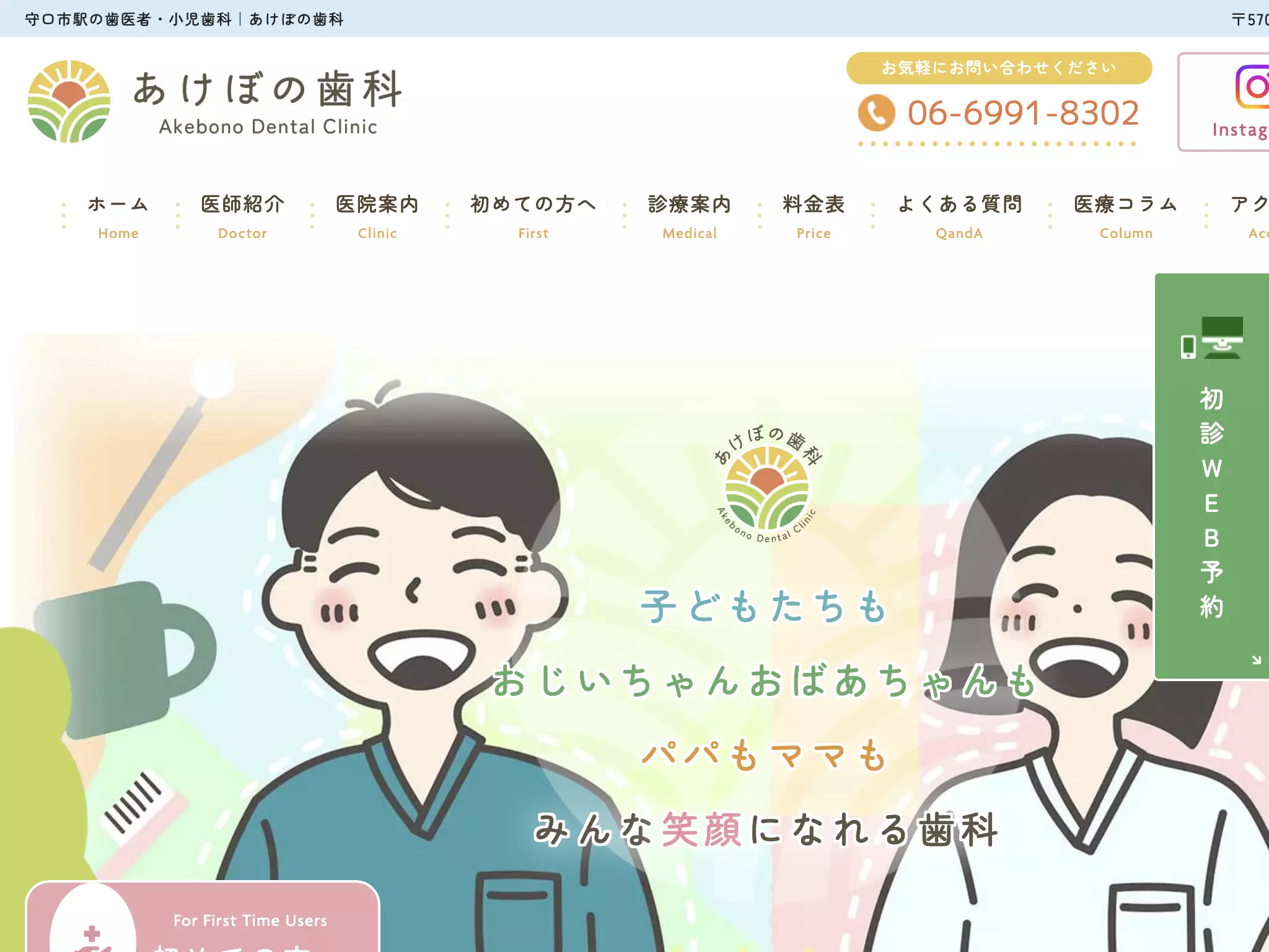 あけぼの歯科