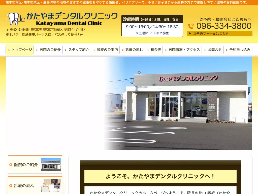 かたやまデンタルクリニック