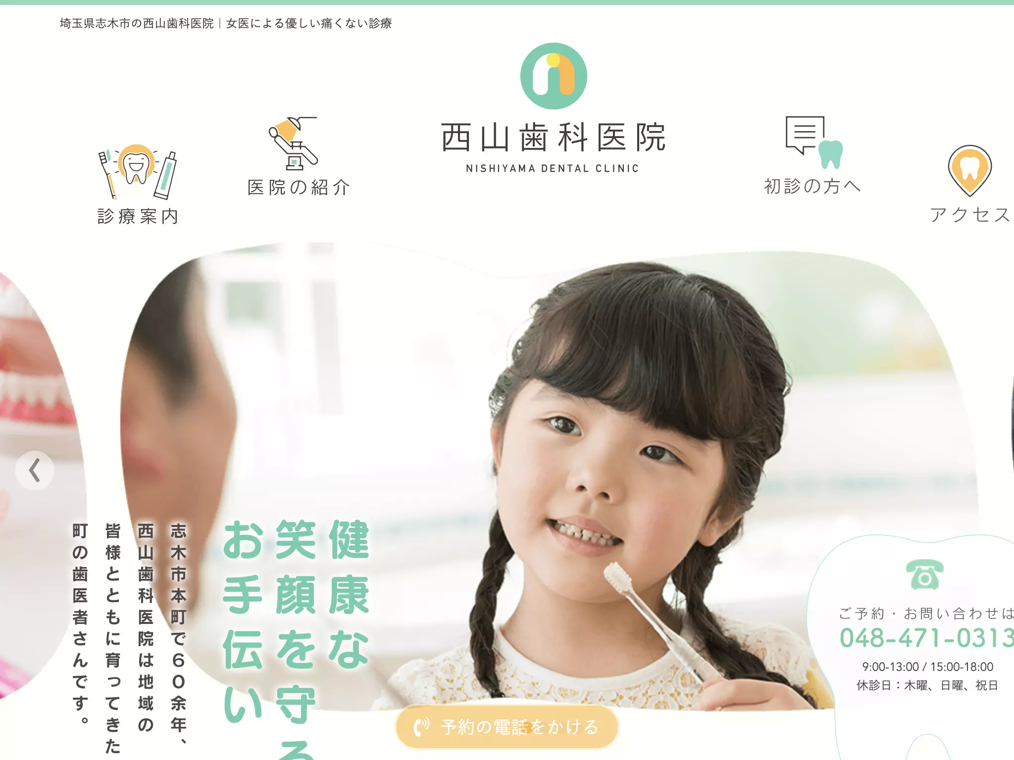 西山歯科医院