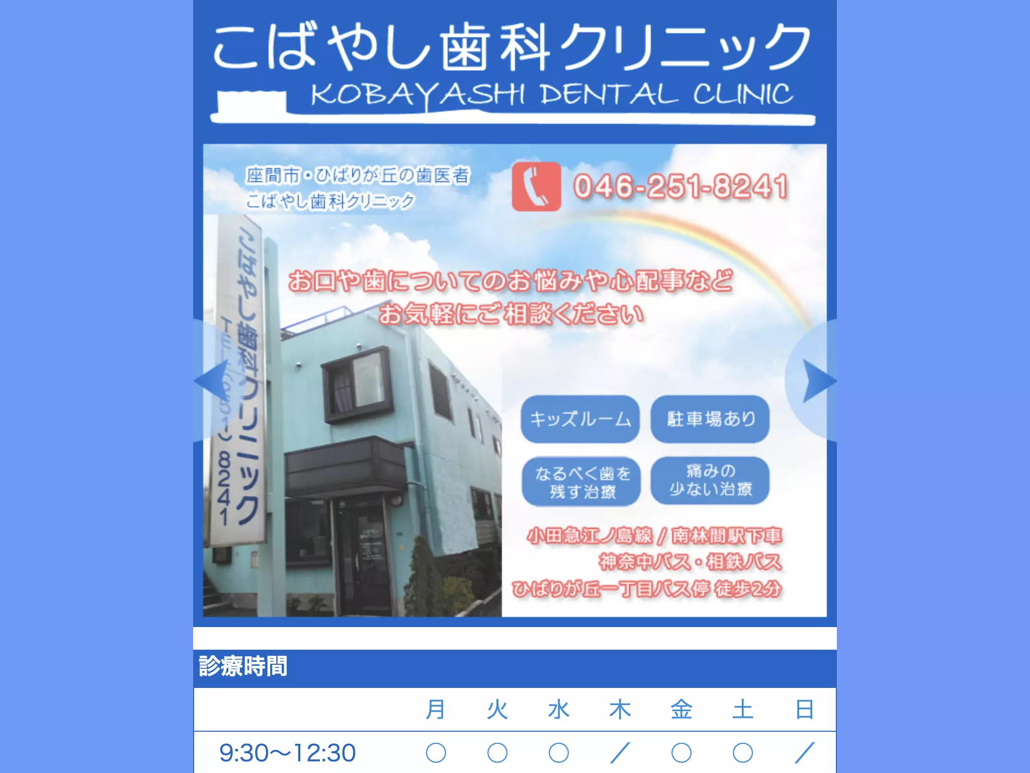 こばやし歯科クリニック