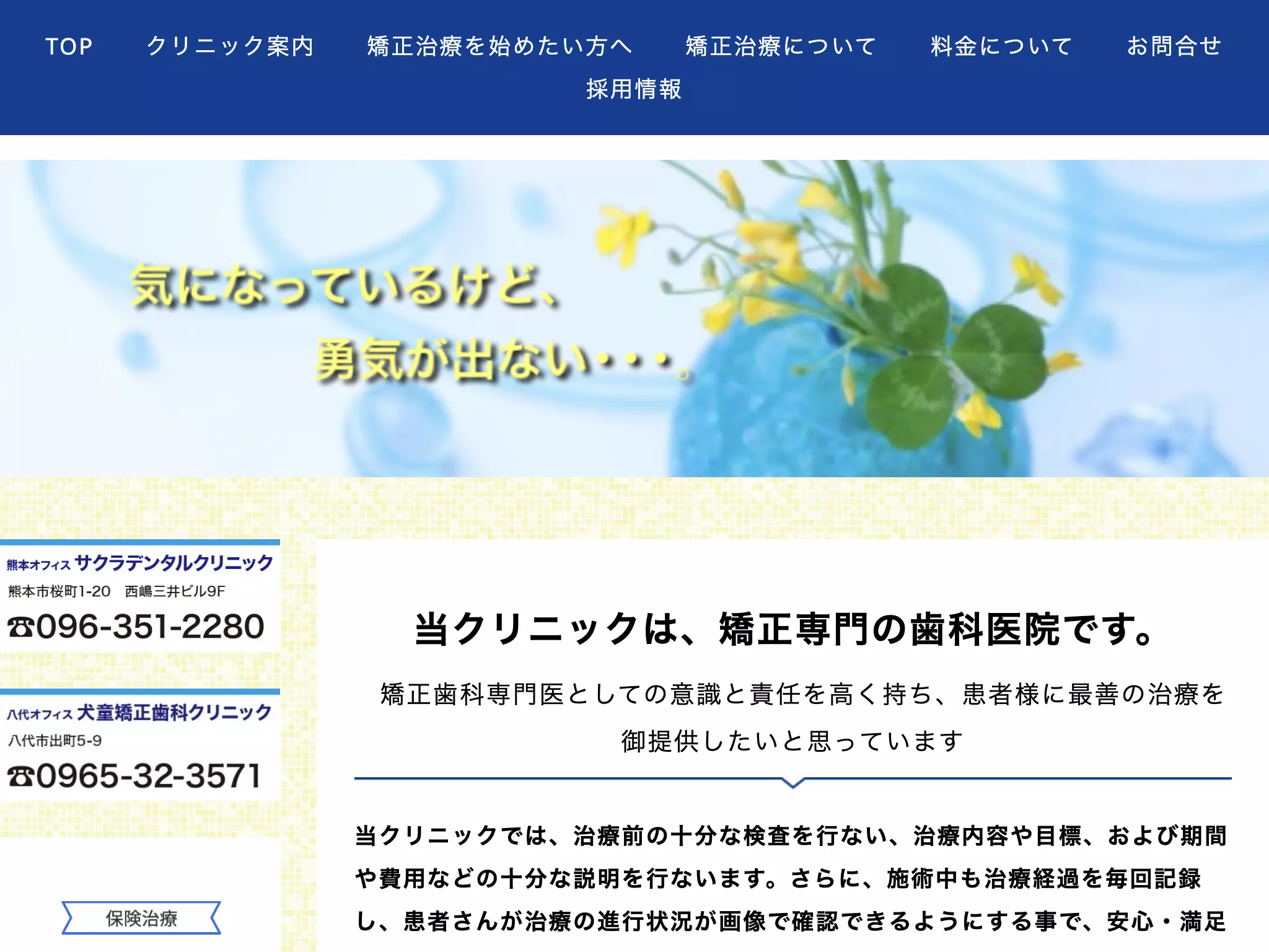 サクラデンタルクリニック